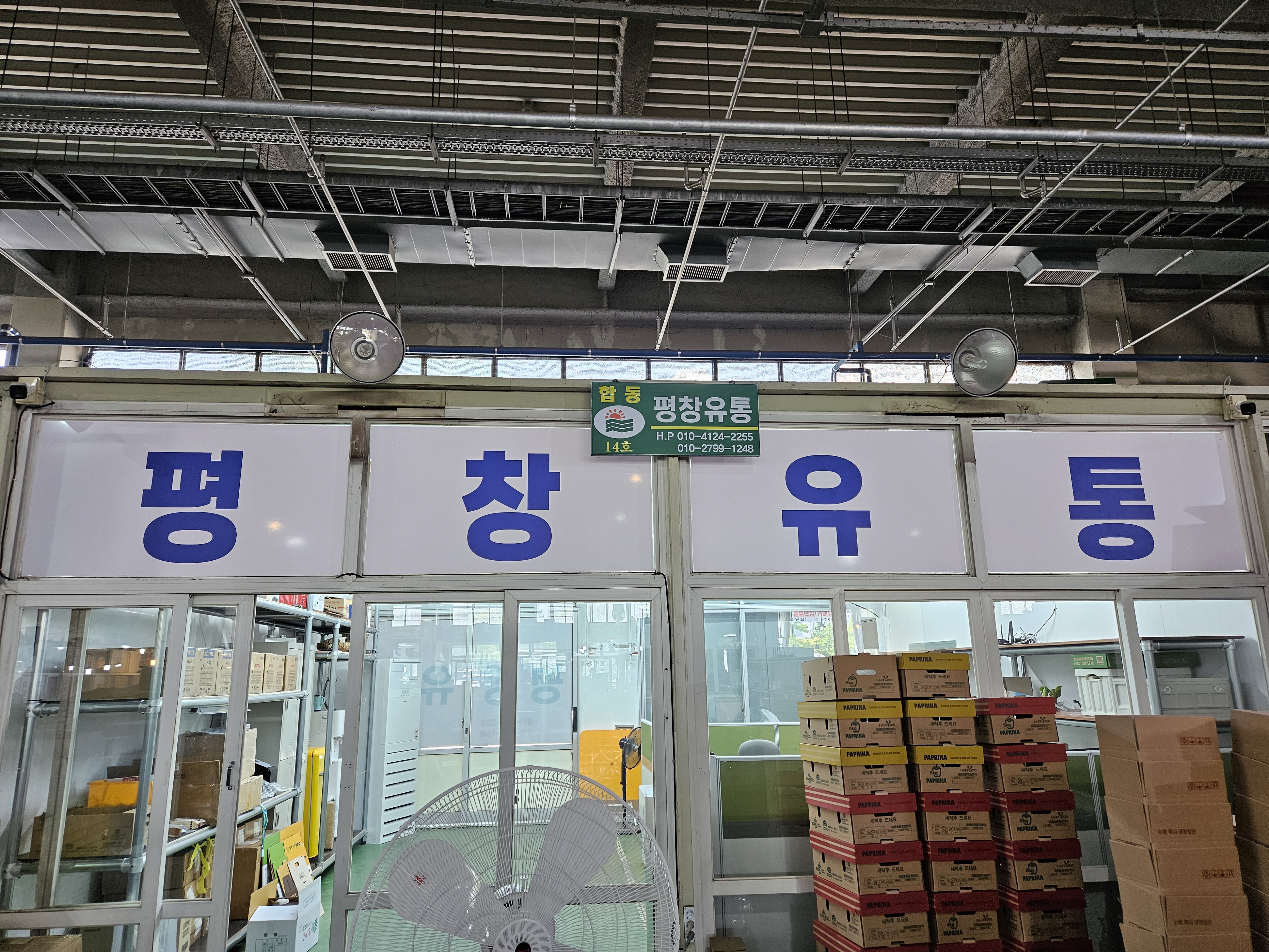 평창유통