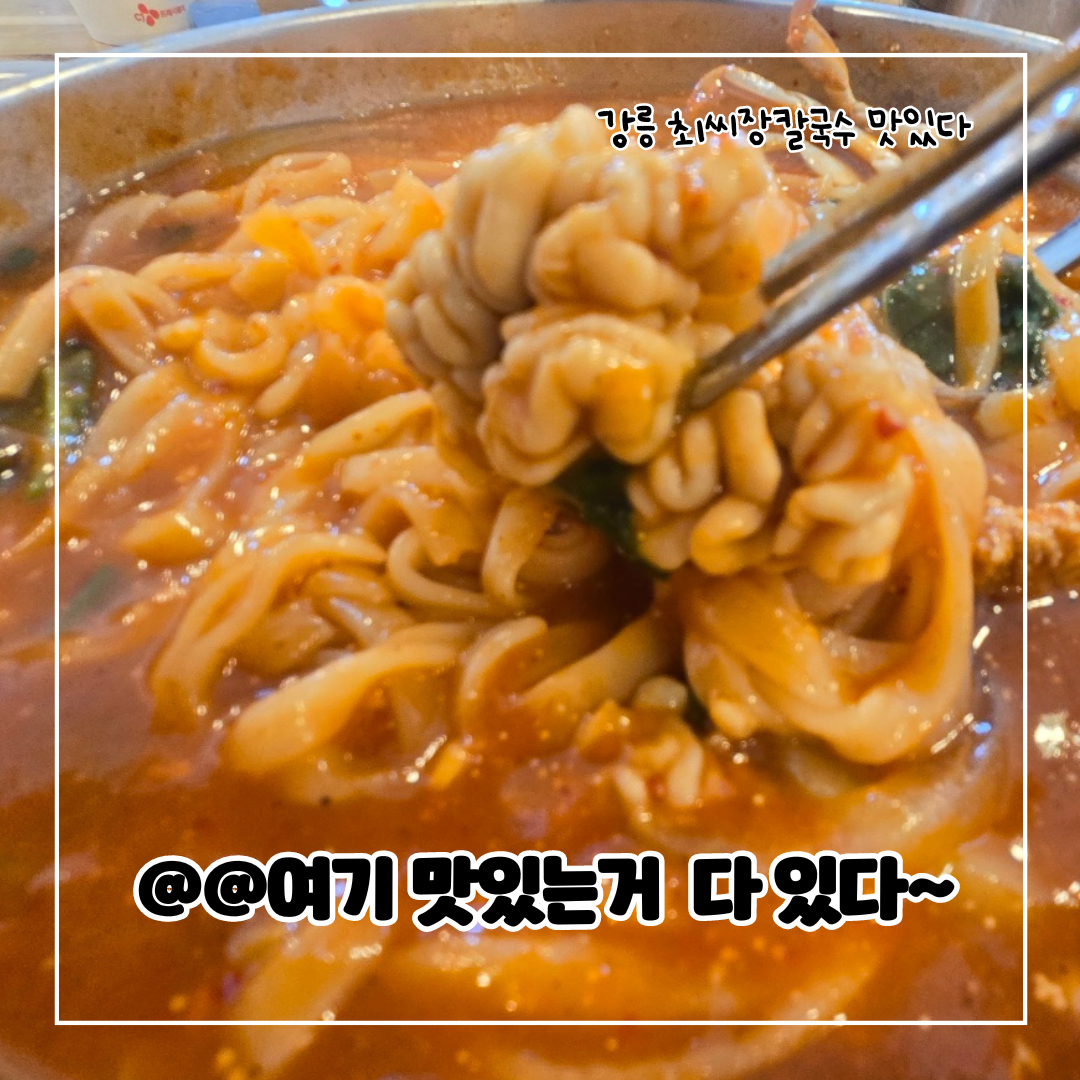 최씨장칼국수