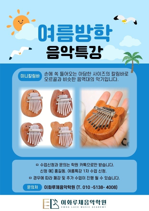 이화루체음악학원 북위례센터