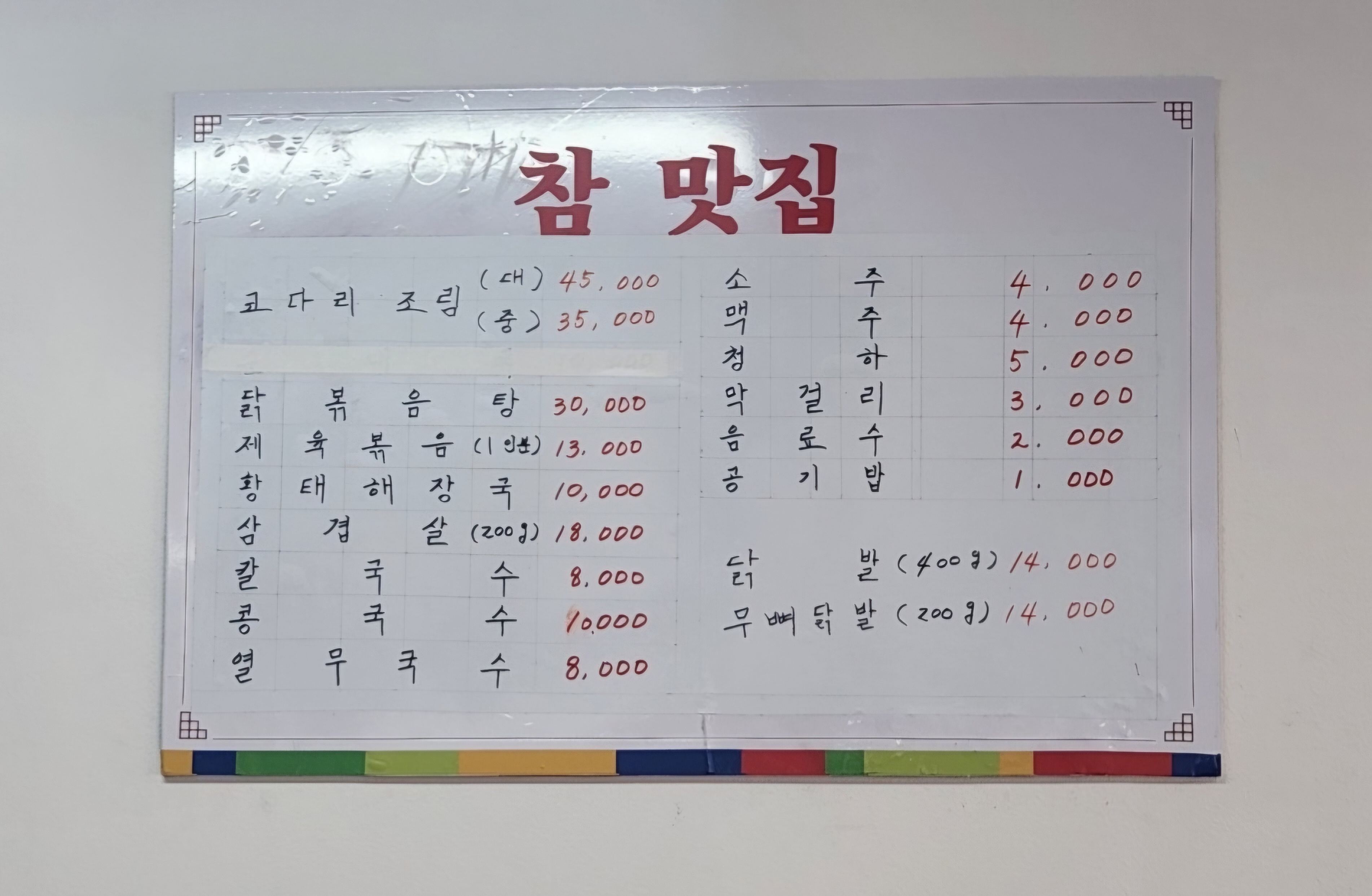 참맛집