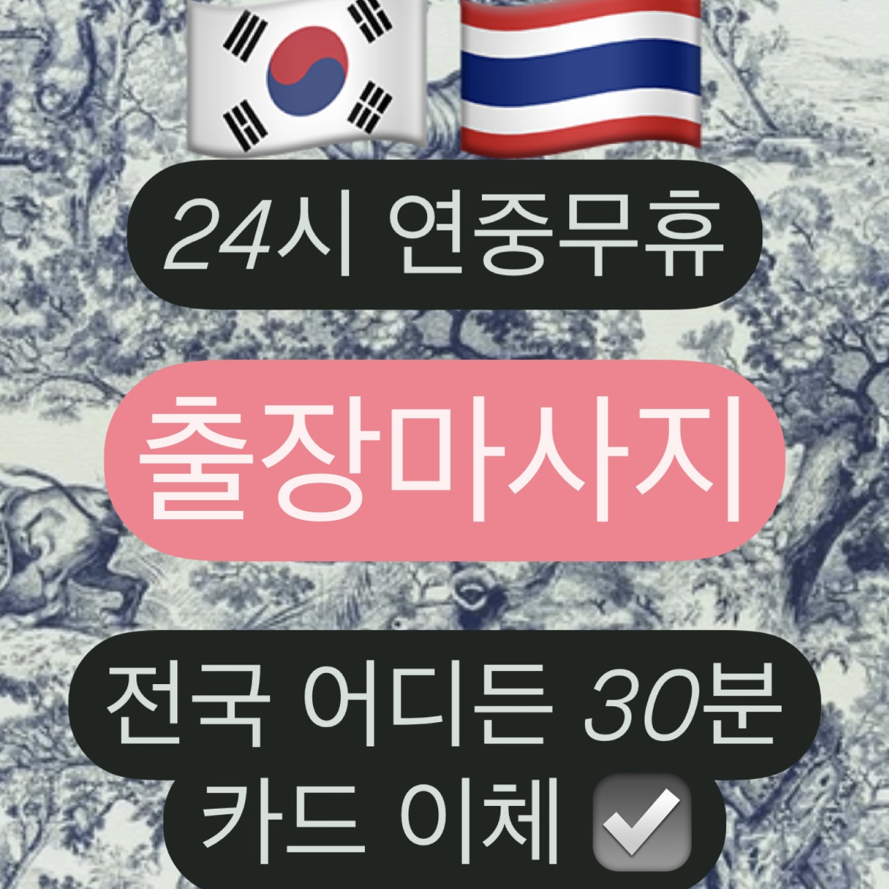 출장마사지