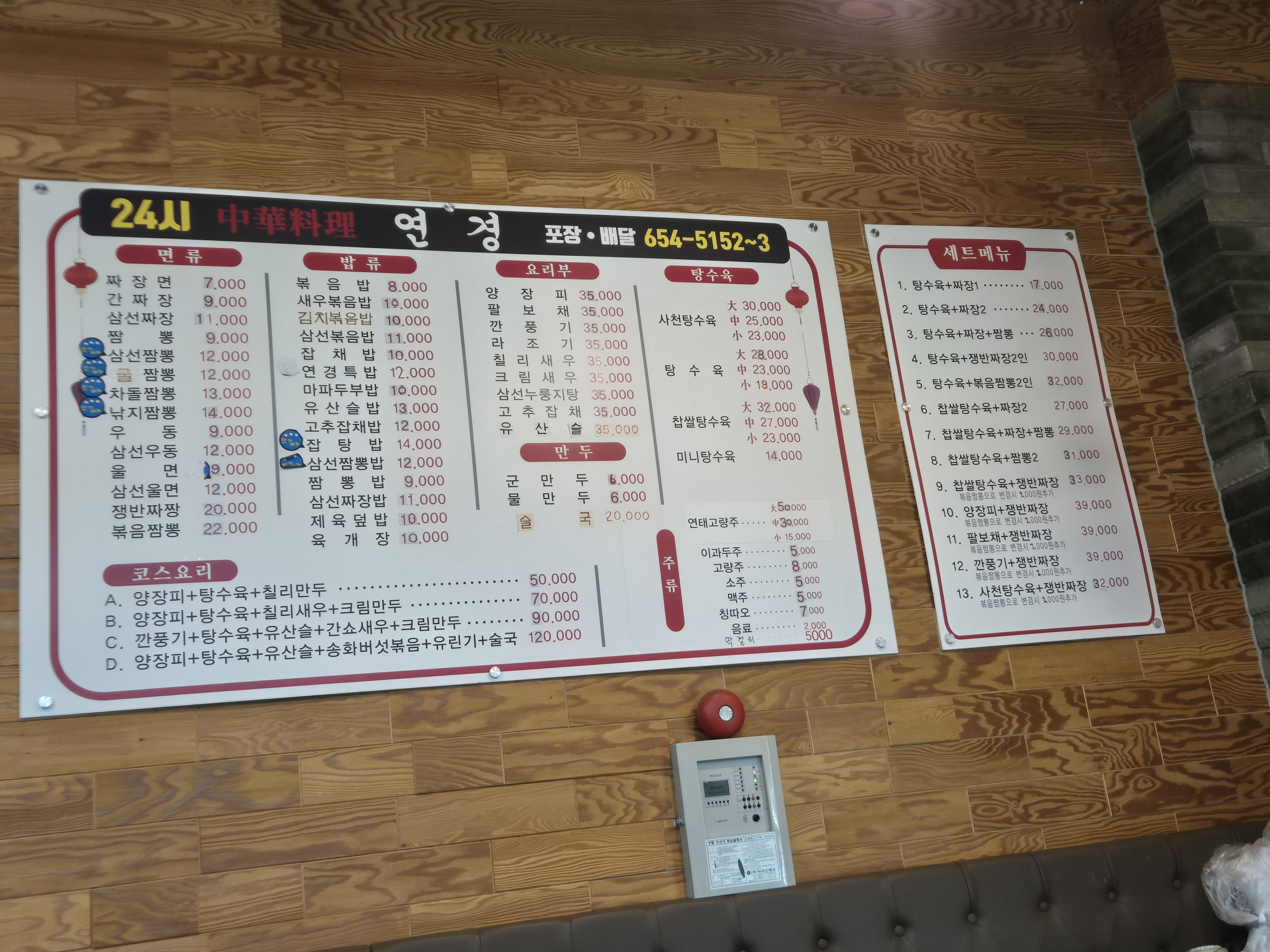 연경중화요리