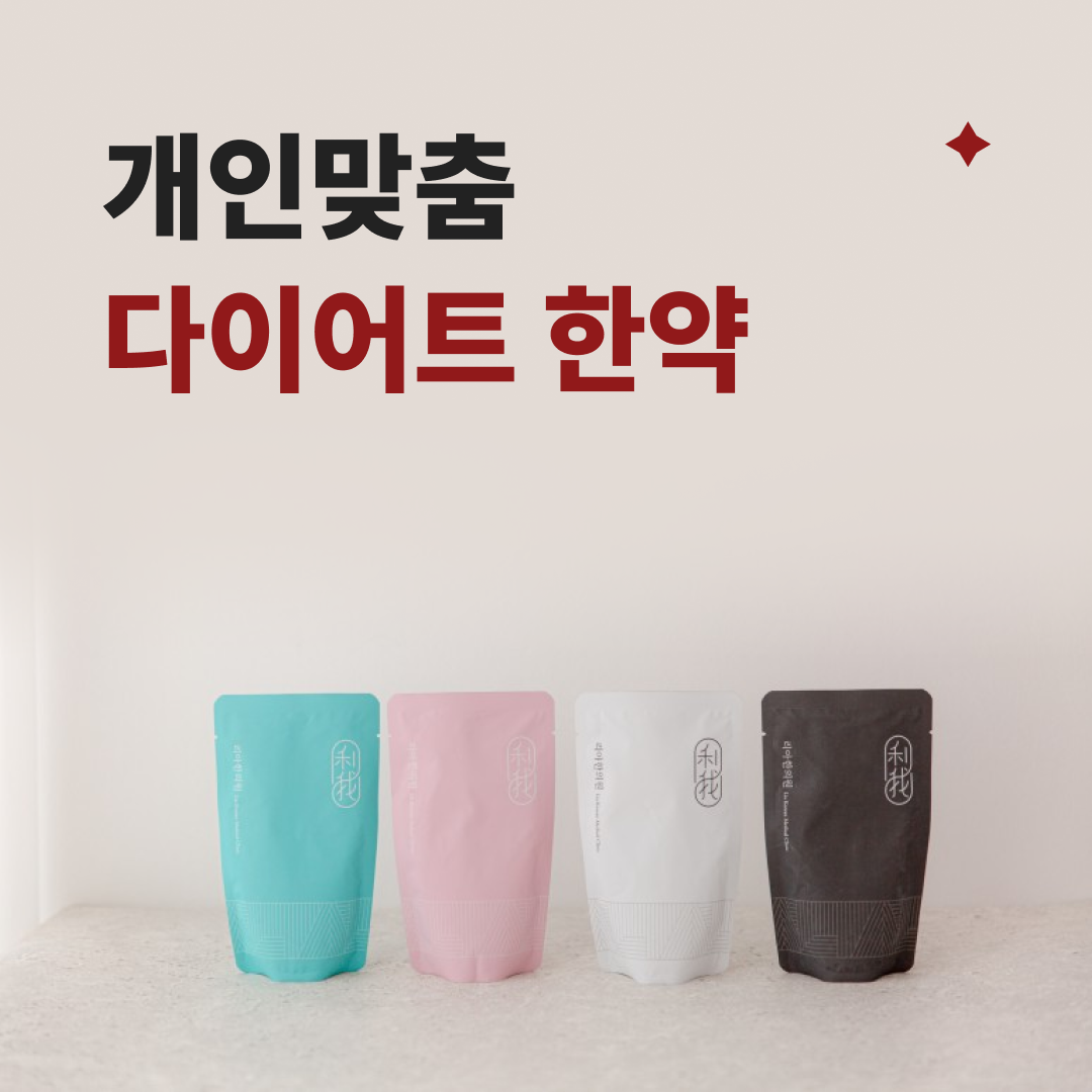 인천송도 리아한의원