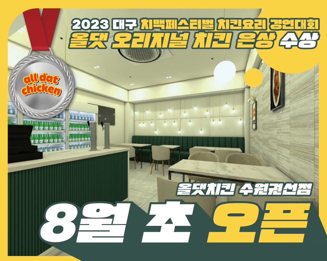 올댓치킨 수원권선점