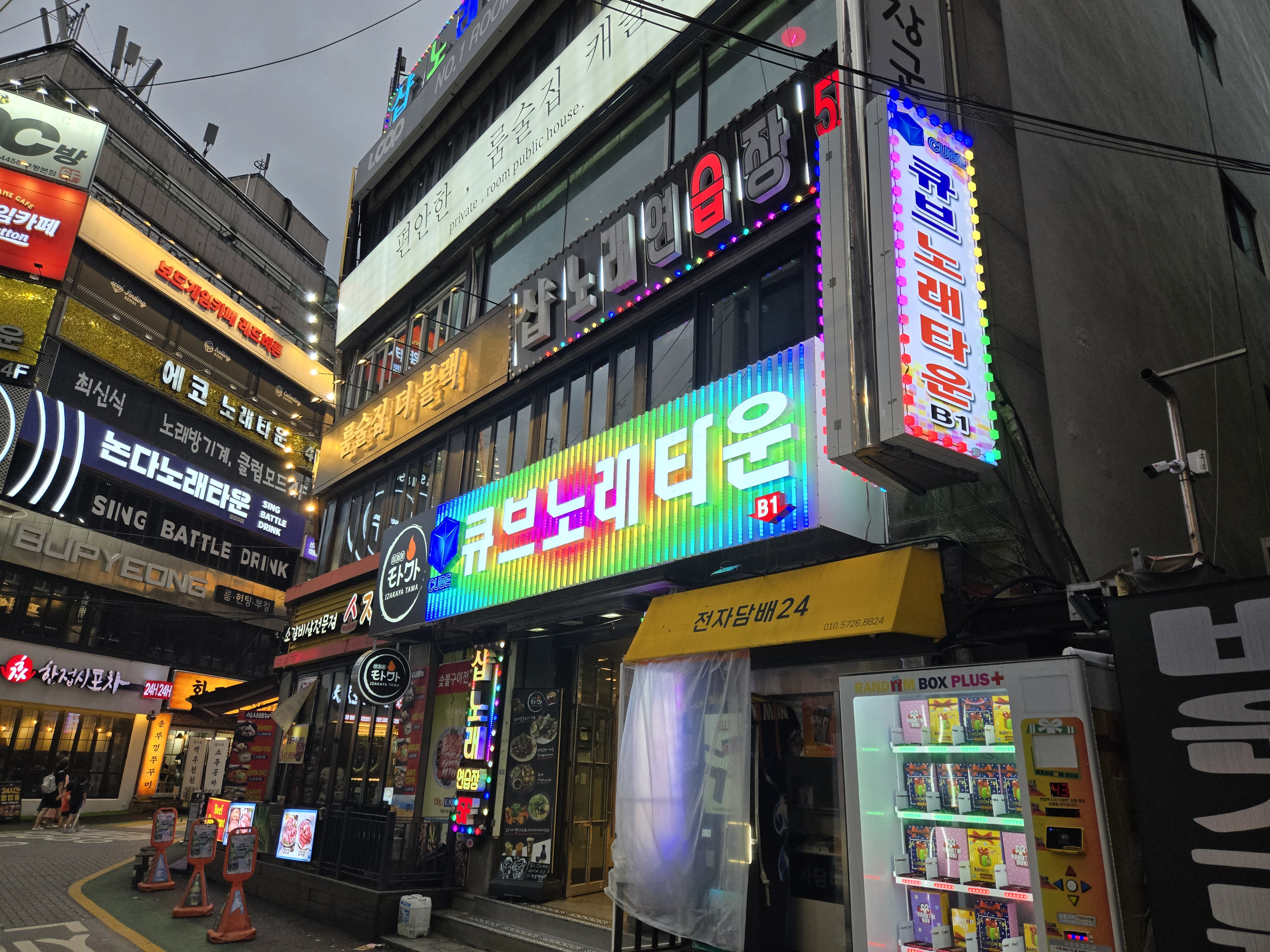 큐브노래타운