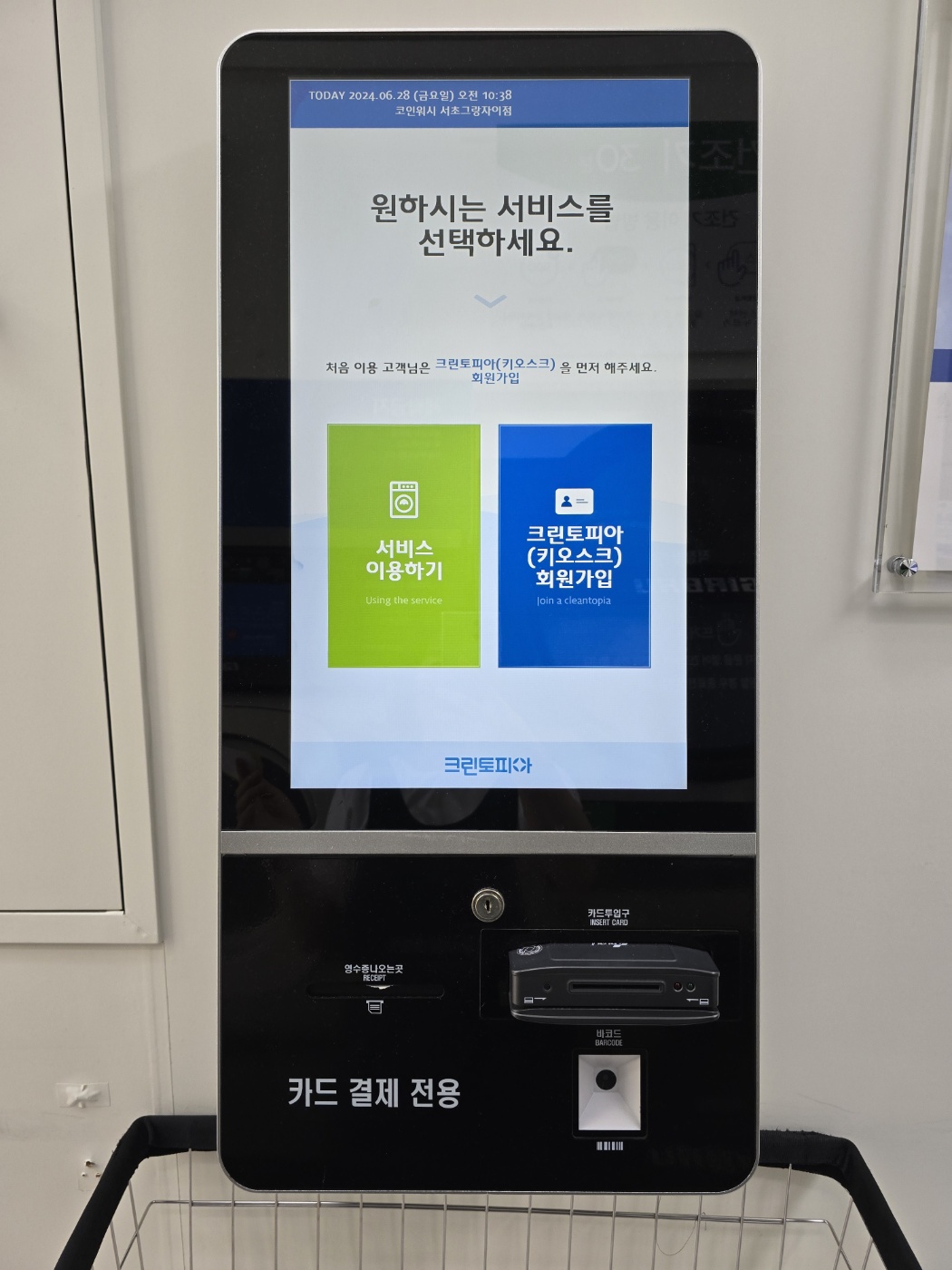 크린토피아 코인워시 서초그랑자이점
