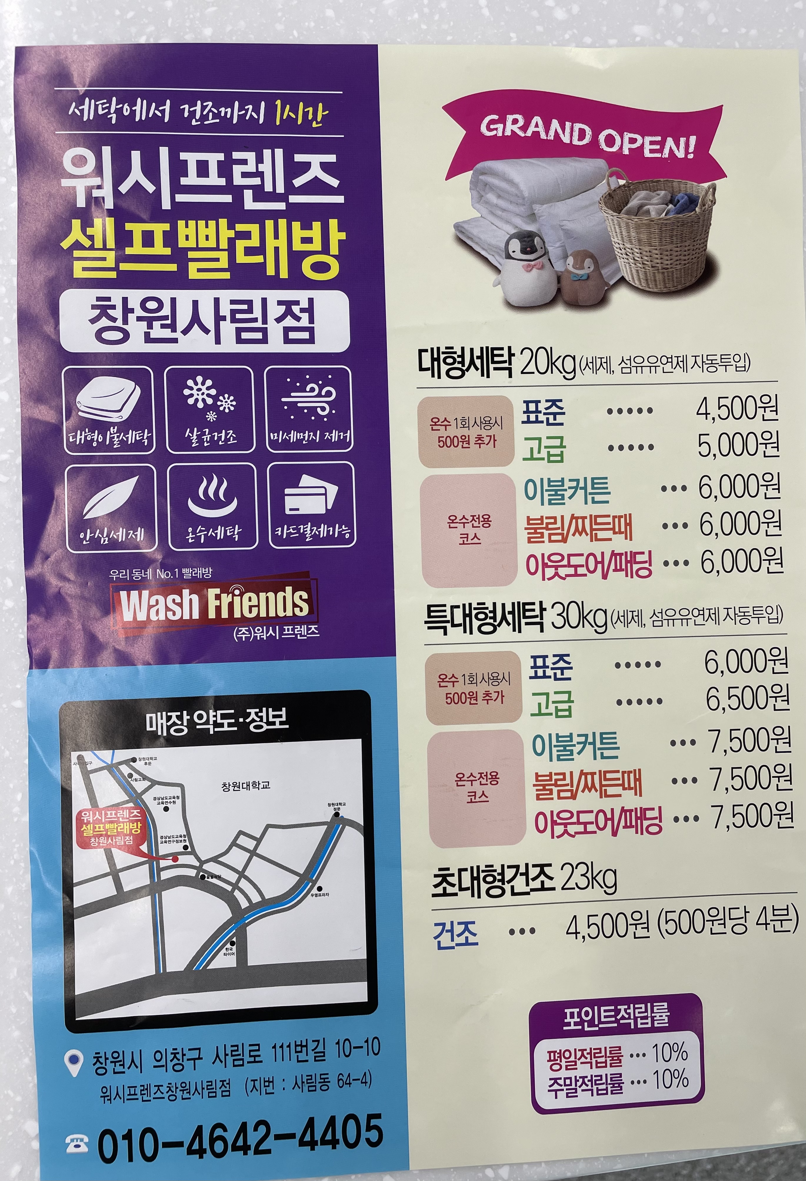 워시프렌즈 셀프빨래방 창원사림점