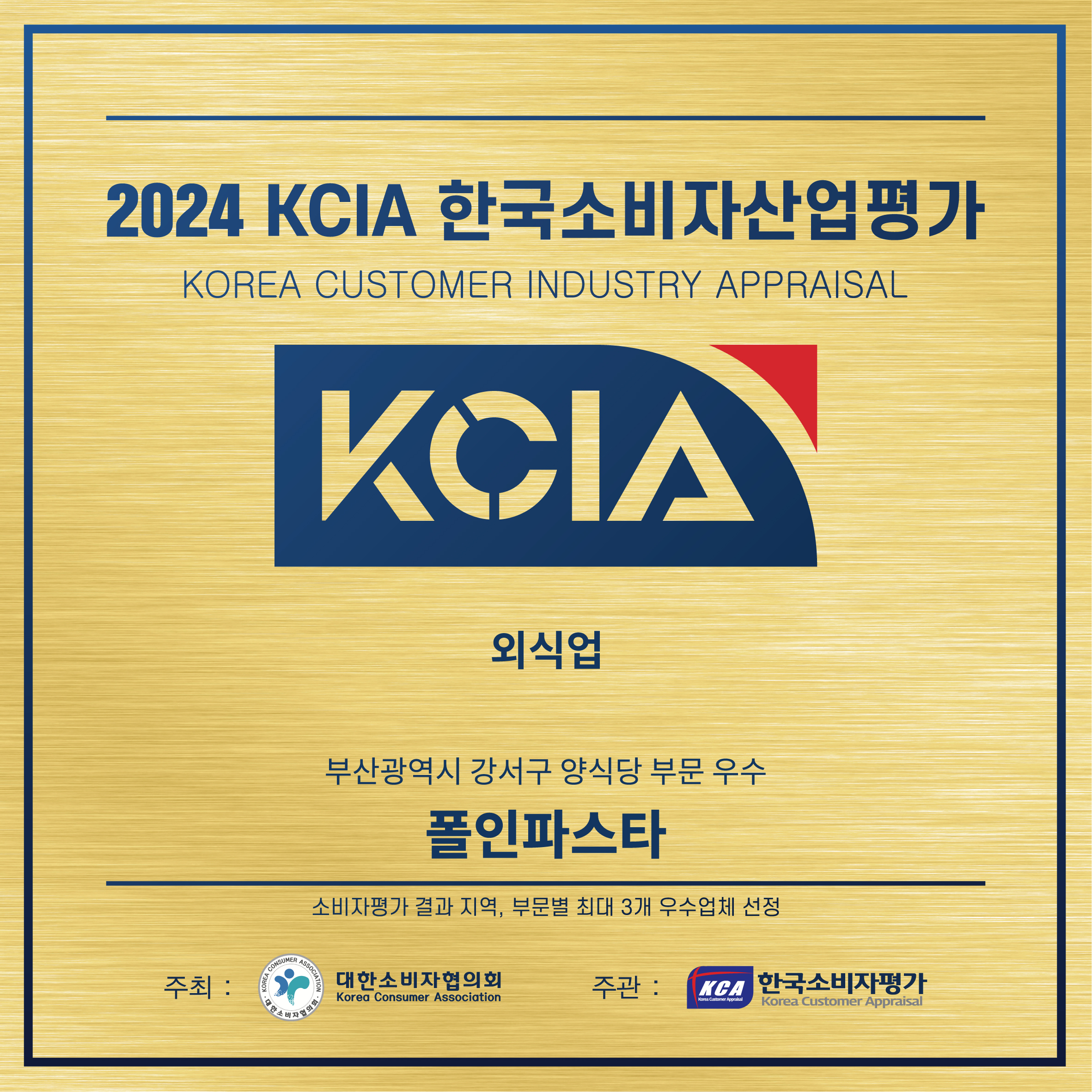 폴인파스타