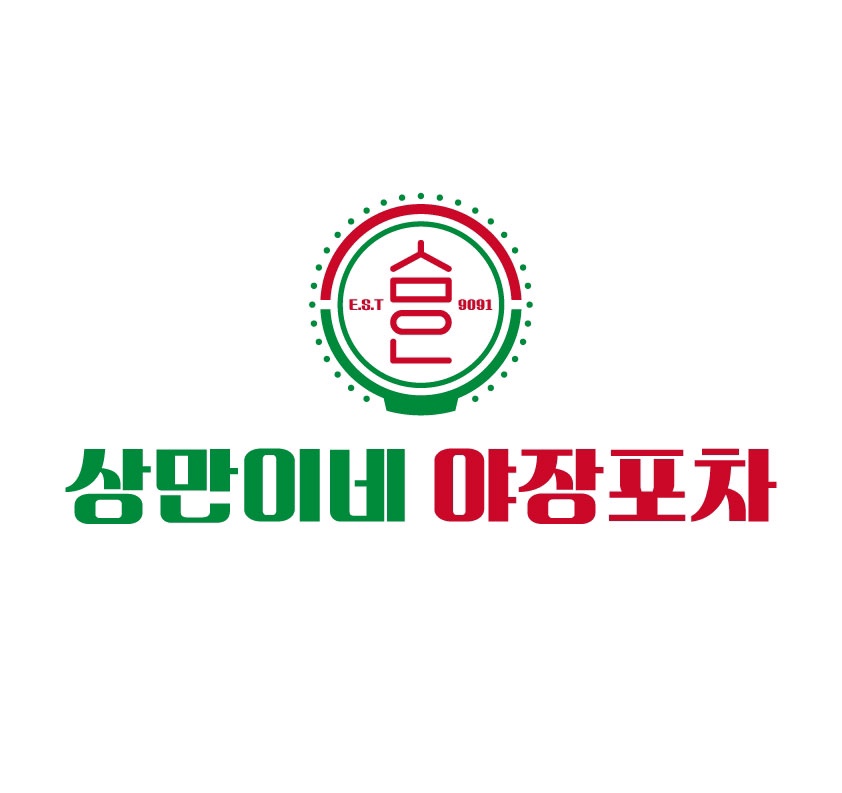 상만이네 야장포차 율량점