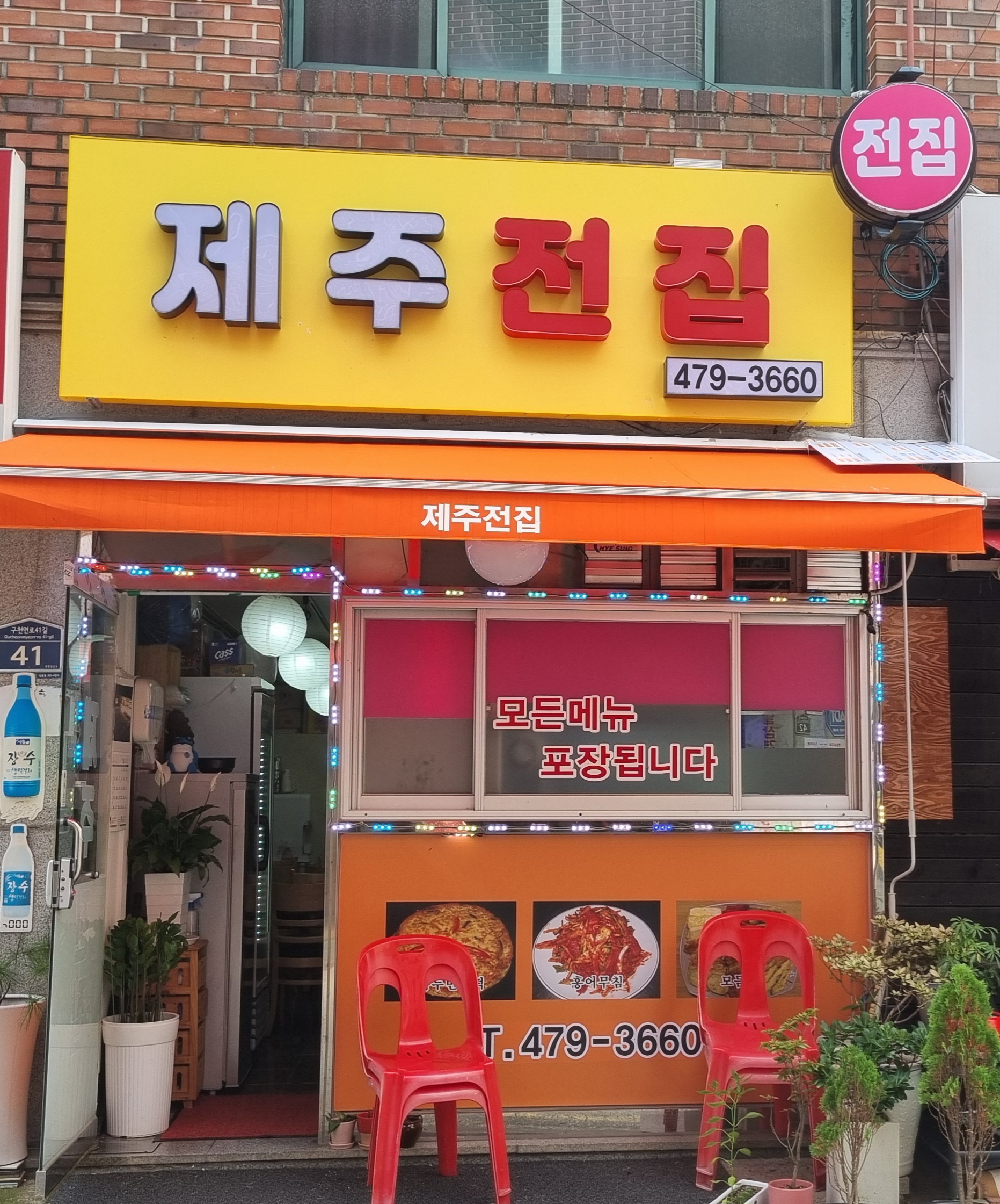 제주전집
