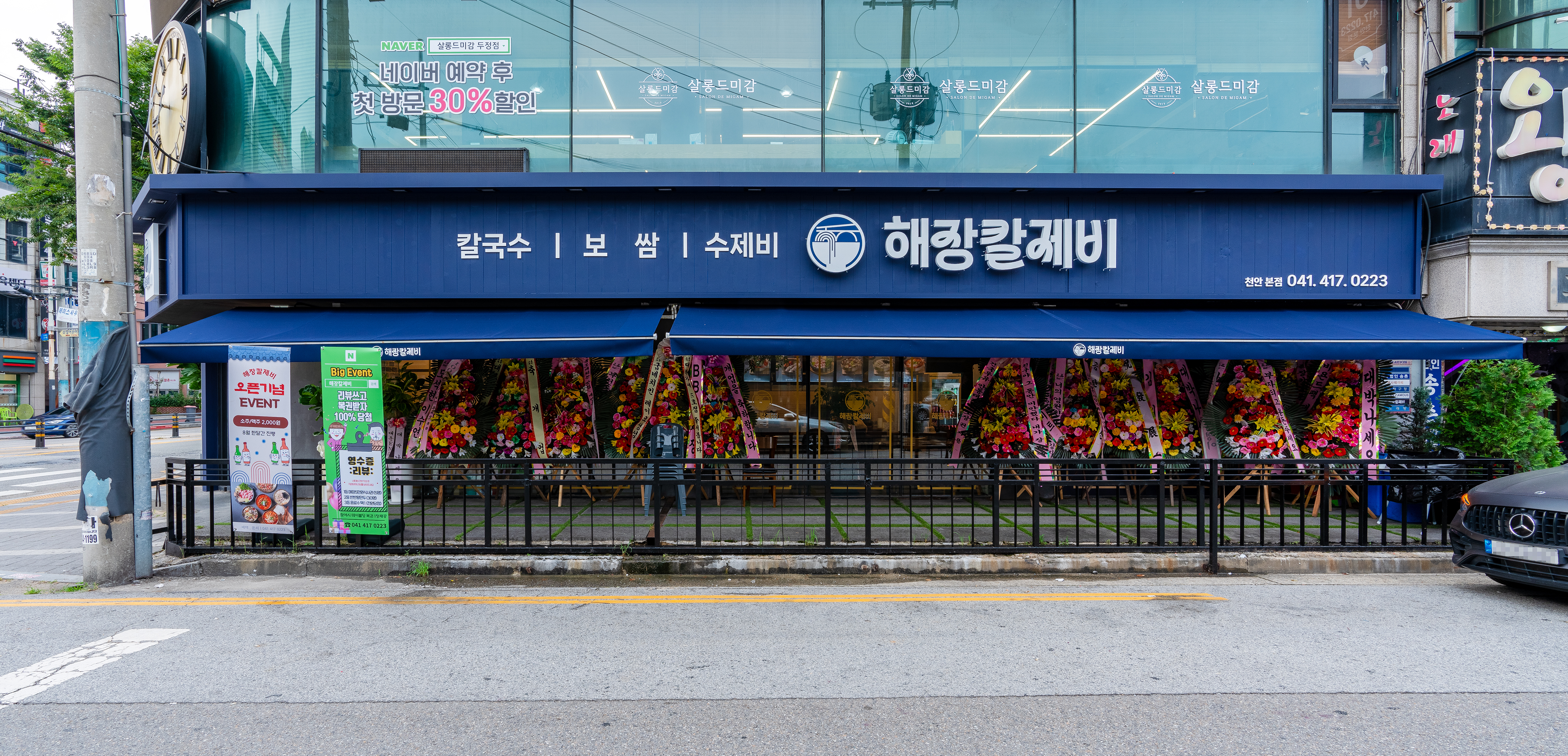 해장칼제비 천안본점