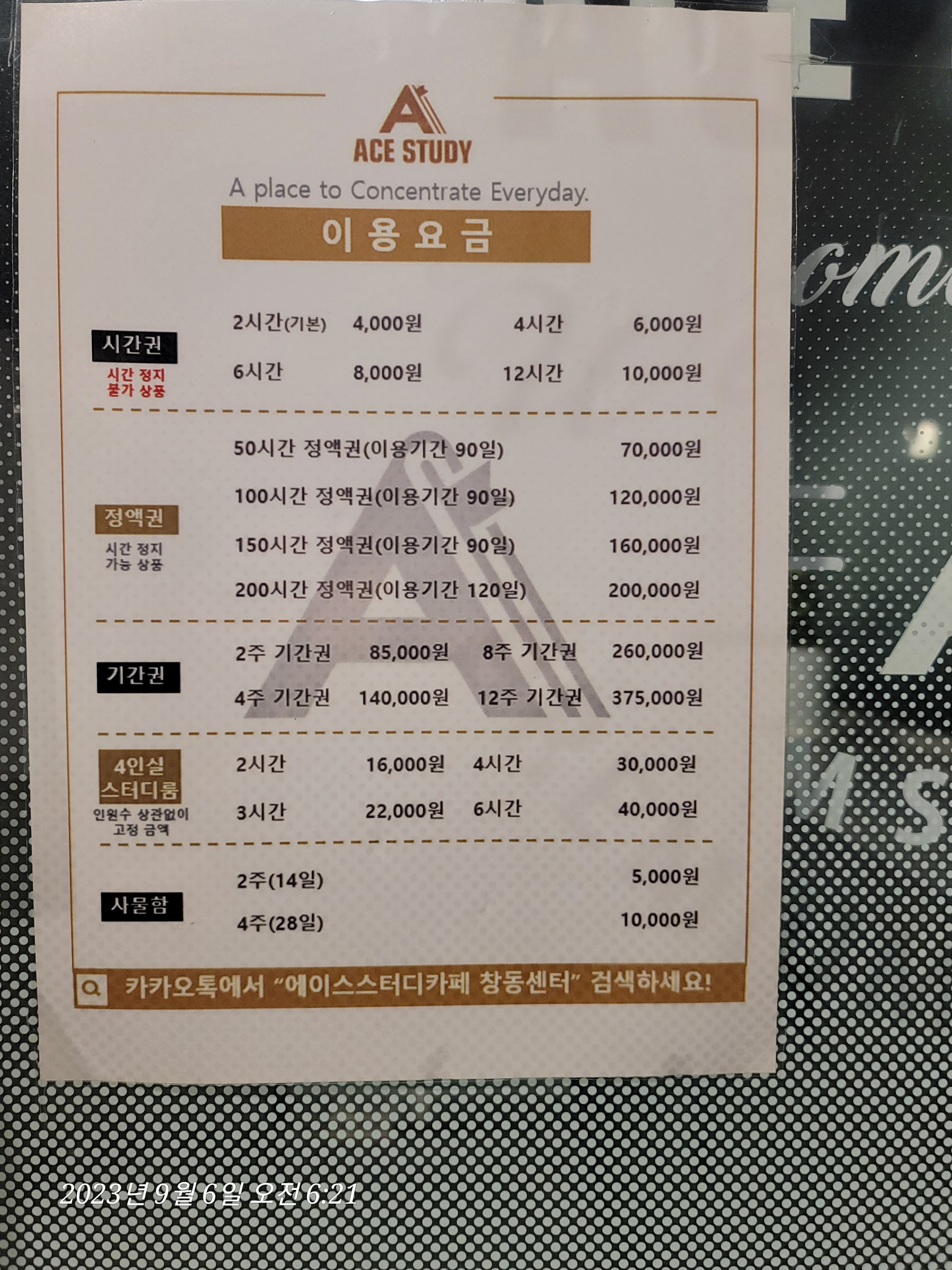 에이스스터디카페 창동센터