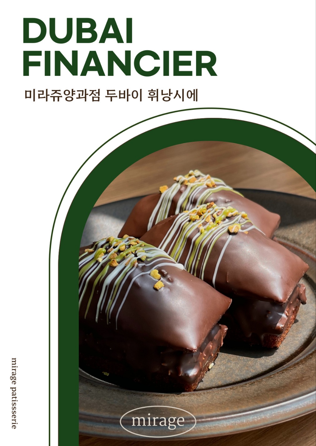 미라쥬양과점 공릉본점 2