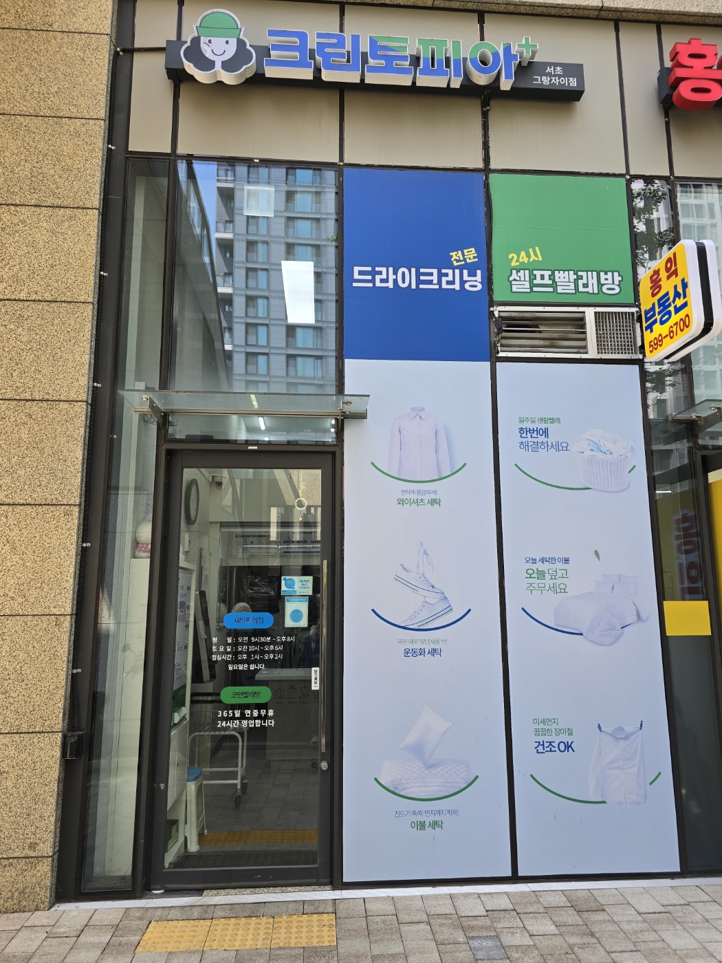 크린토피아 코인워시 서초그랑자이점