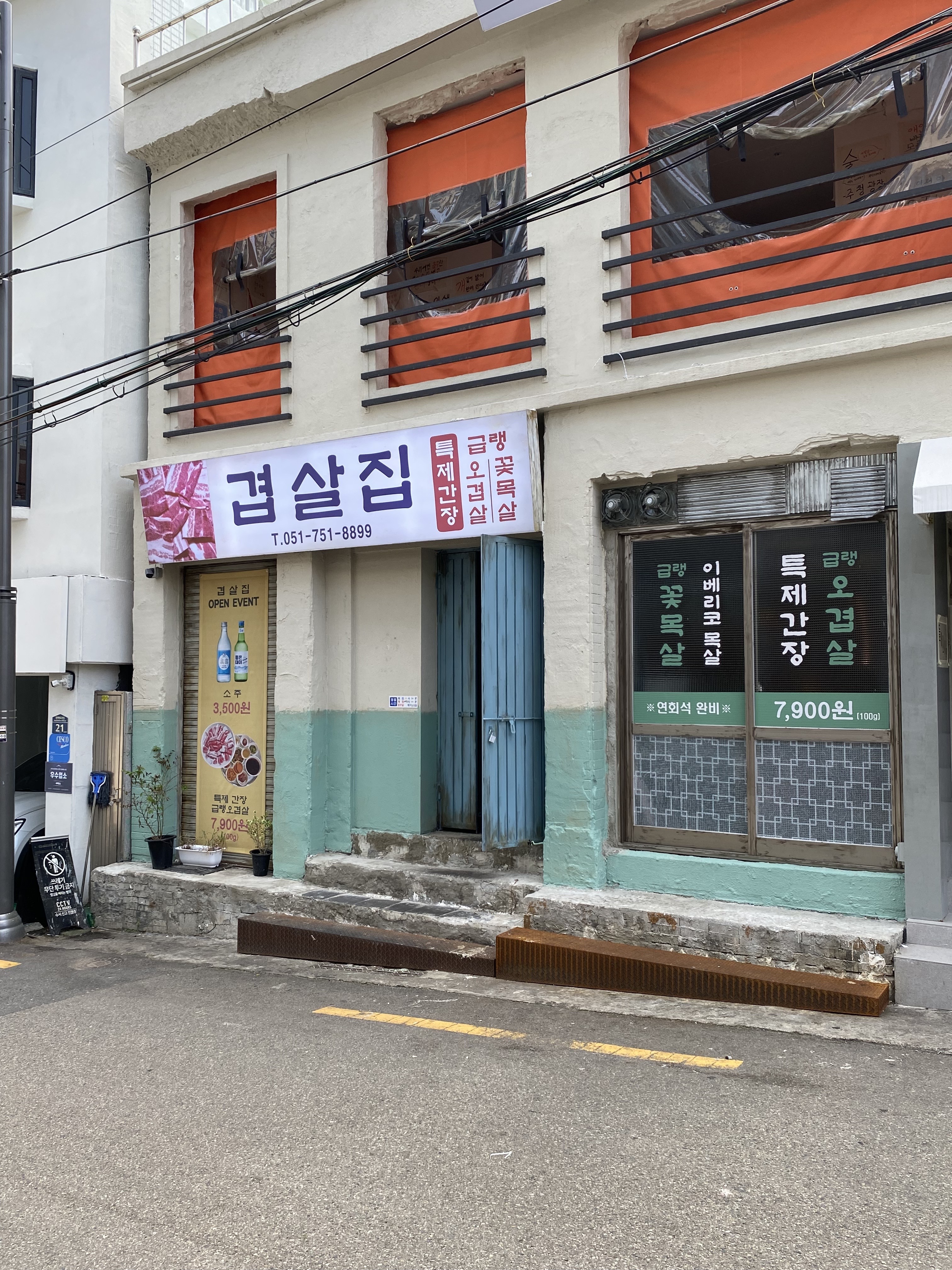 겹살집