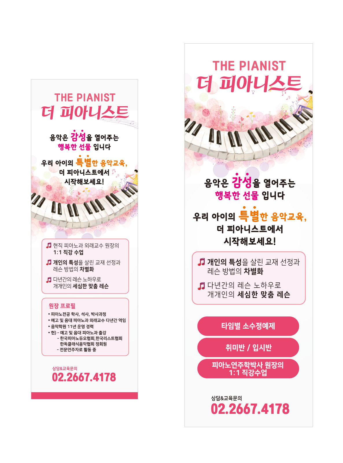 더 피아니스트 음악교습소