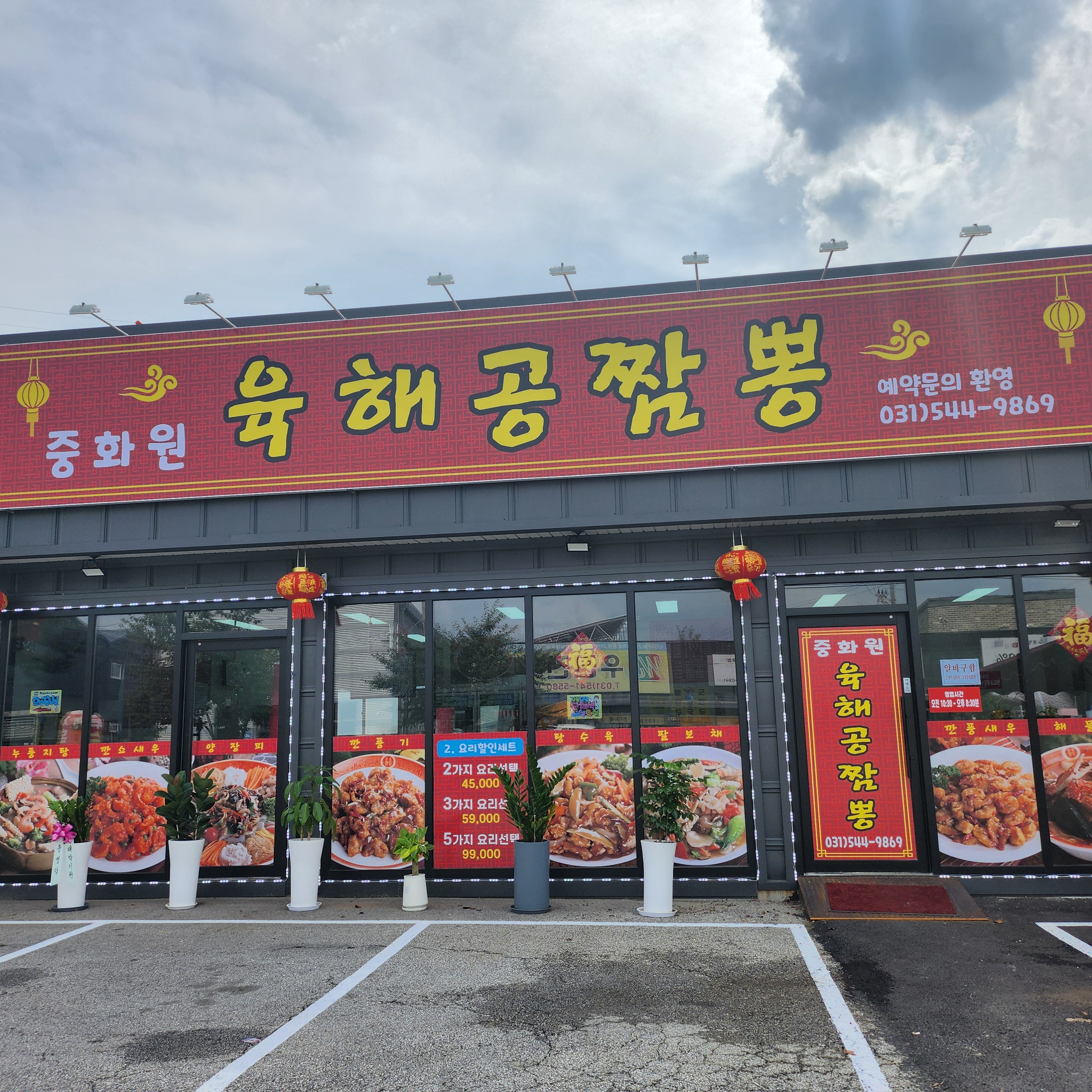 육해공짬뽕