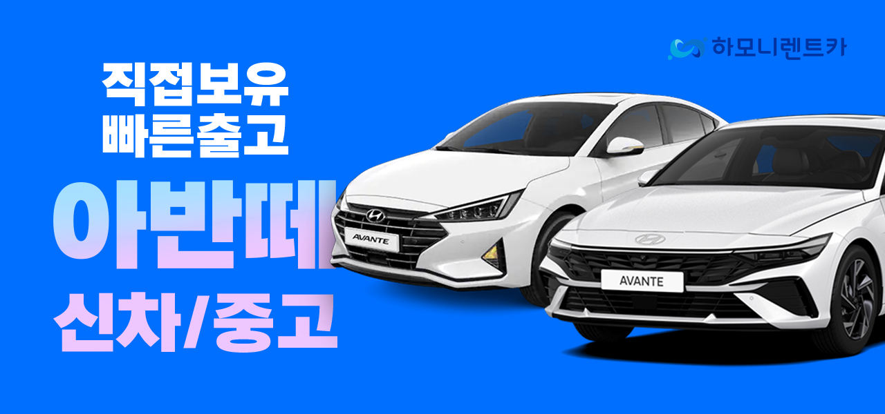 하모니렌트카 대표 이미지