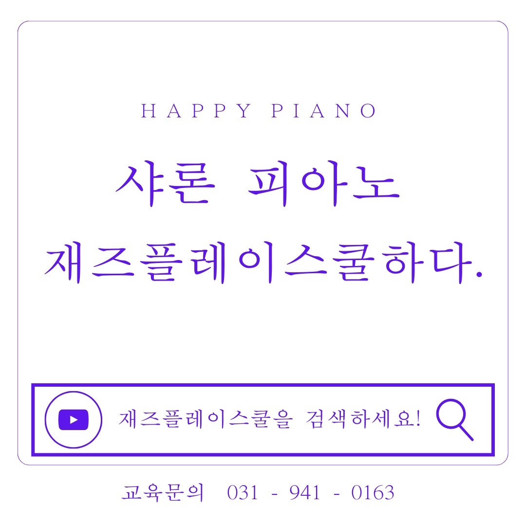 샤론피아노교습소