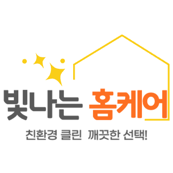 김포에어컨청소 세탁기청소 빛나는홈케어