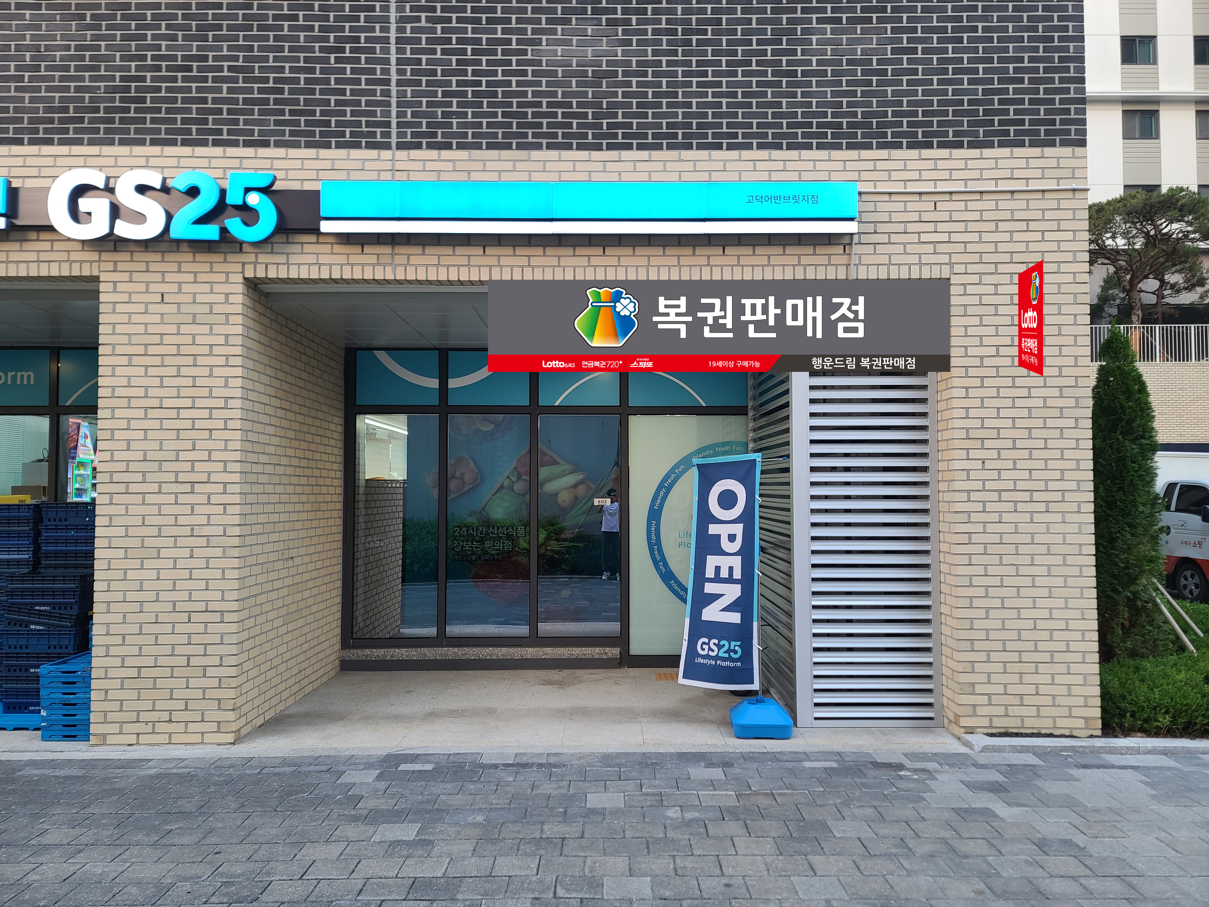 행운드림 복권판매점