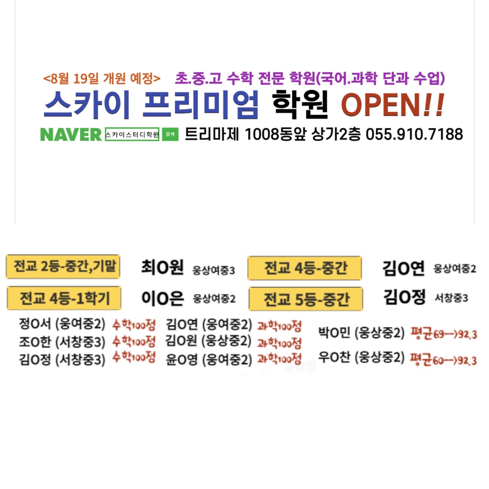 스카이스터디학원