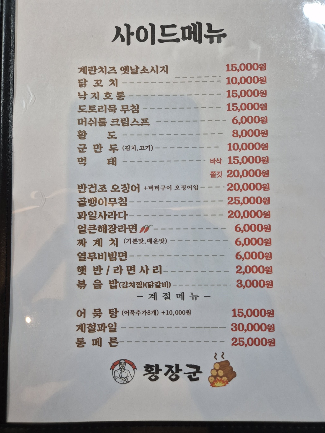 황장군