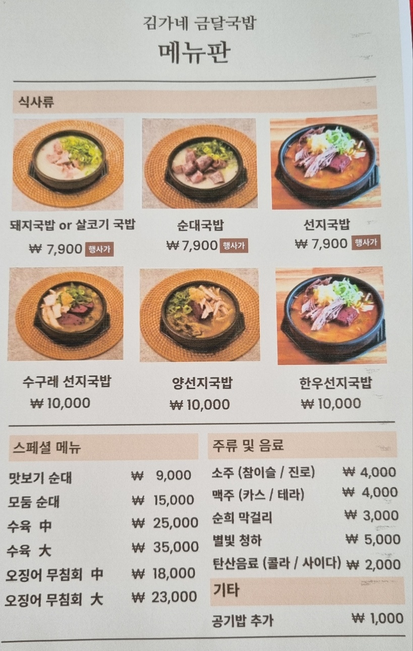 김가네금달국밥