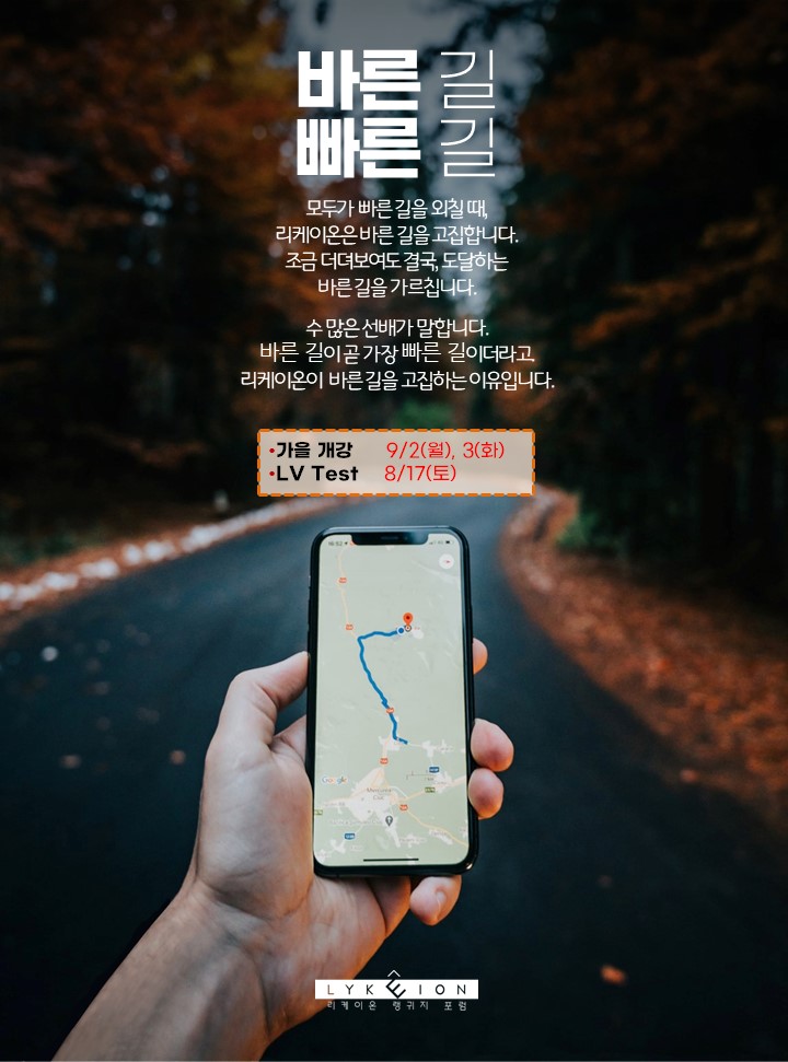 리케이온랭귀지포럼 동수원캠퍼스