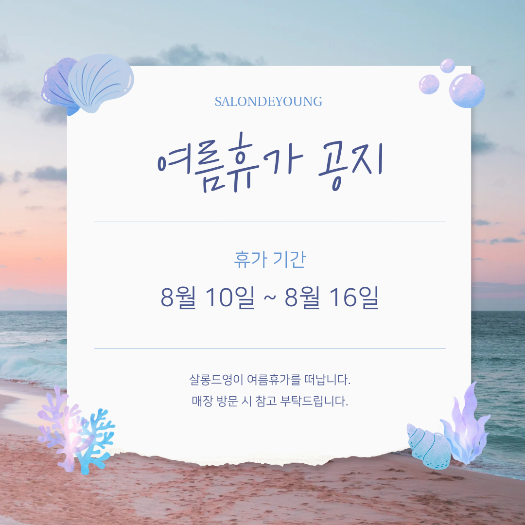 청담에스테틱 살롱드영