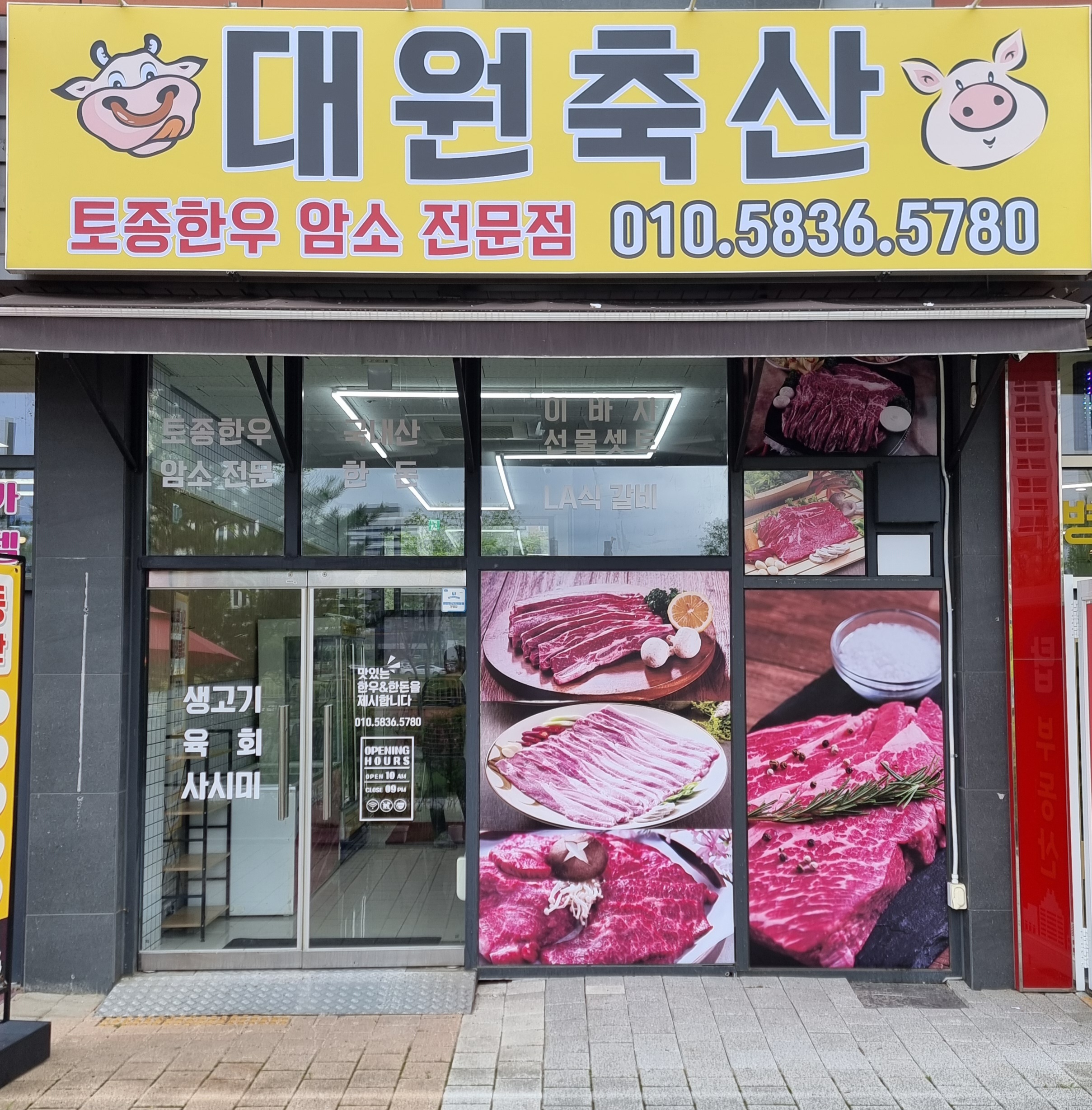 대원축산