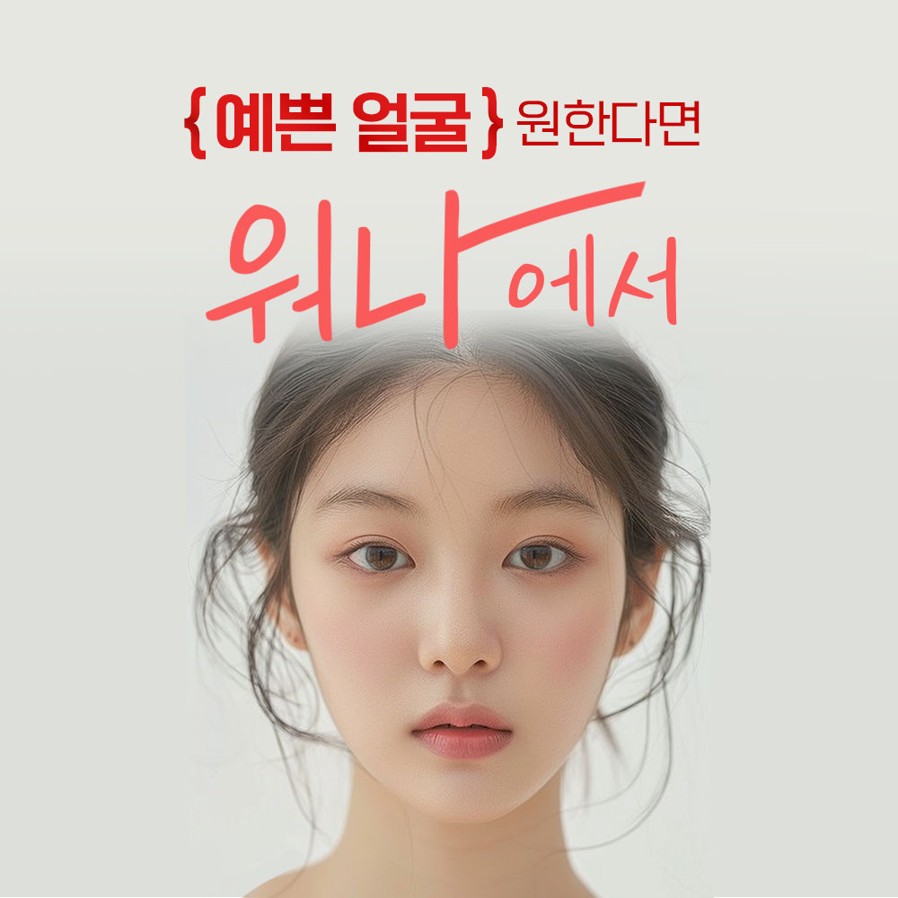 워나 성형외과의원