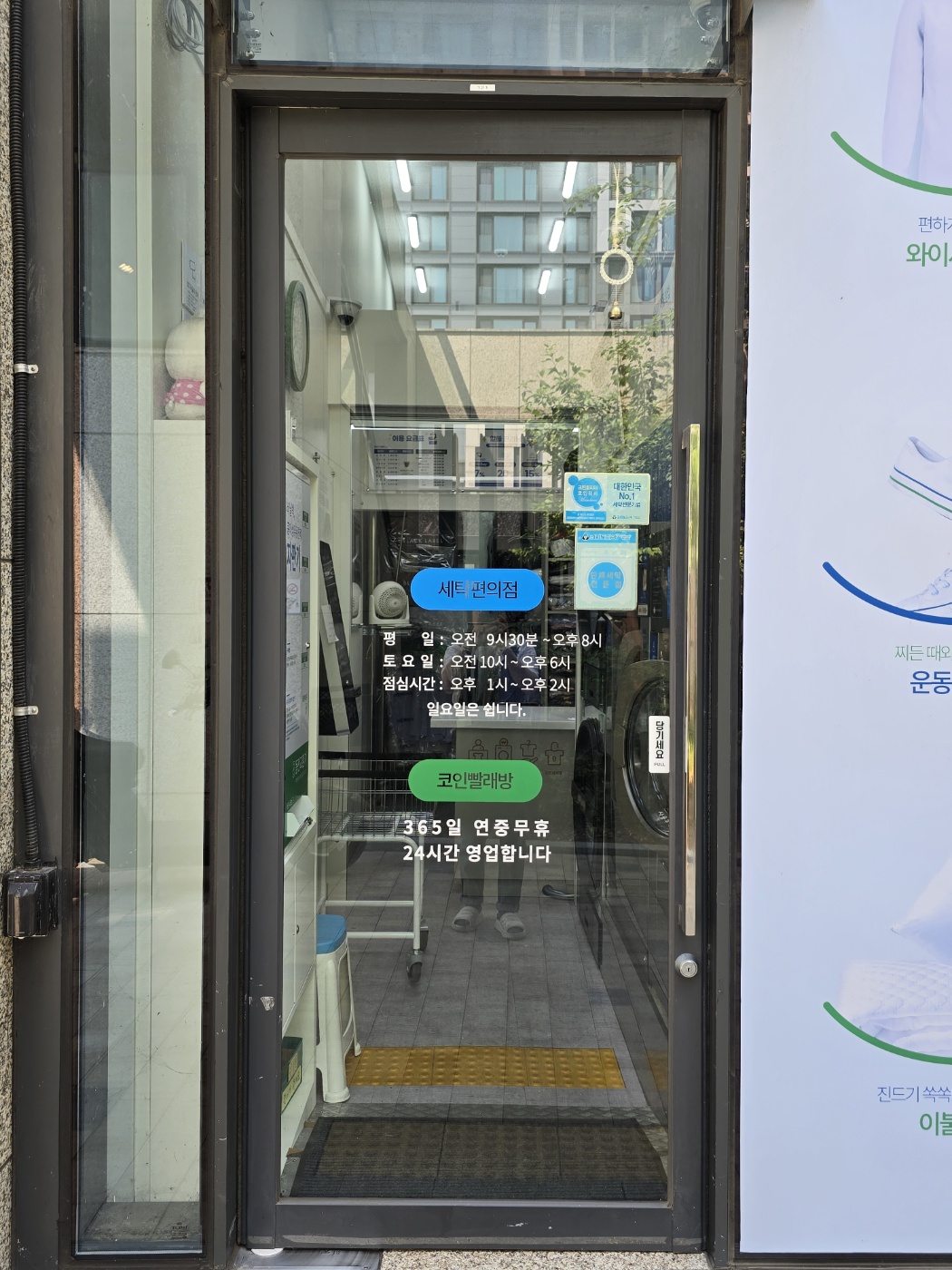 크린토피아 코인워시 서초그랑자이점