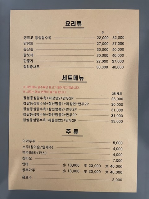 운림신짬뽕