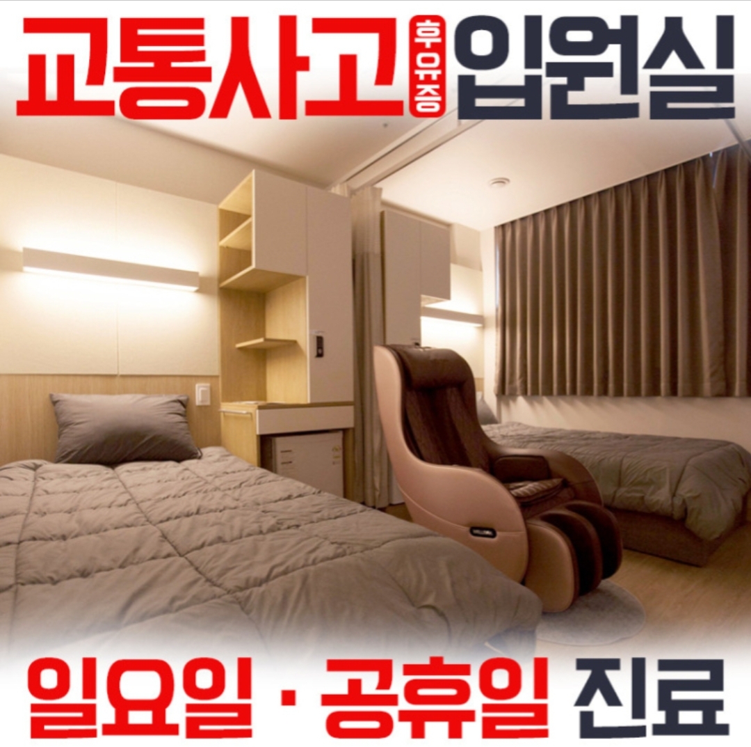 남양주에스한의원 입원실