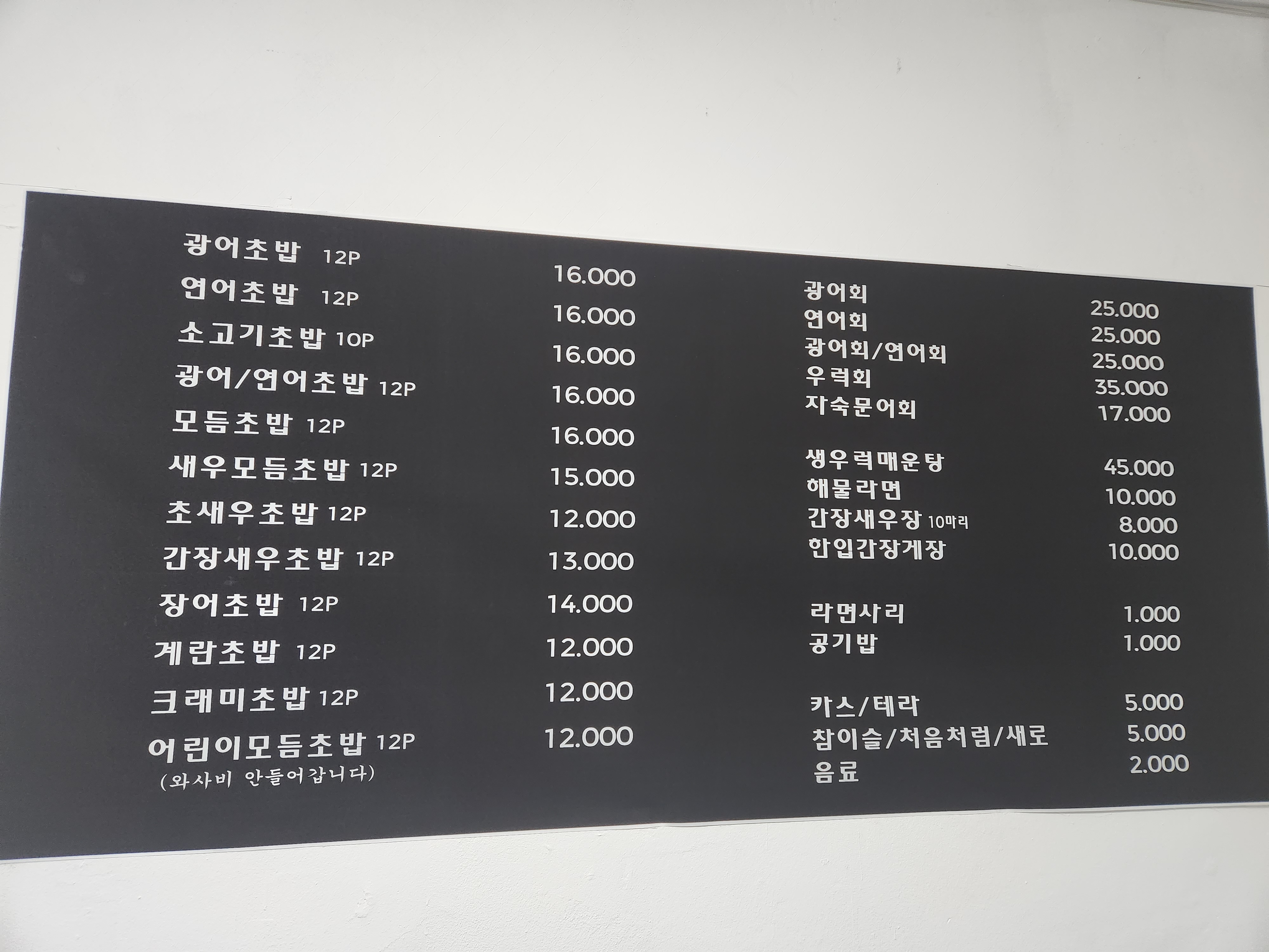 바른초밥
