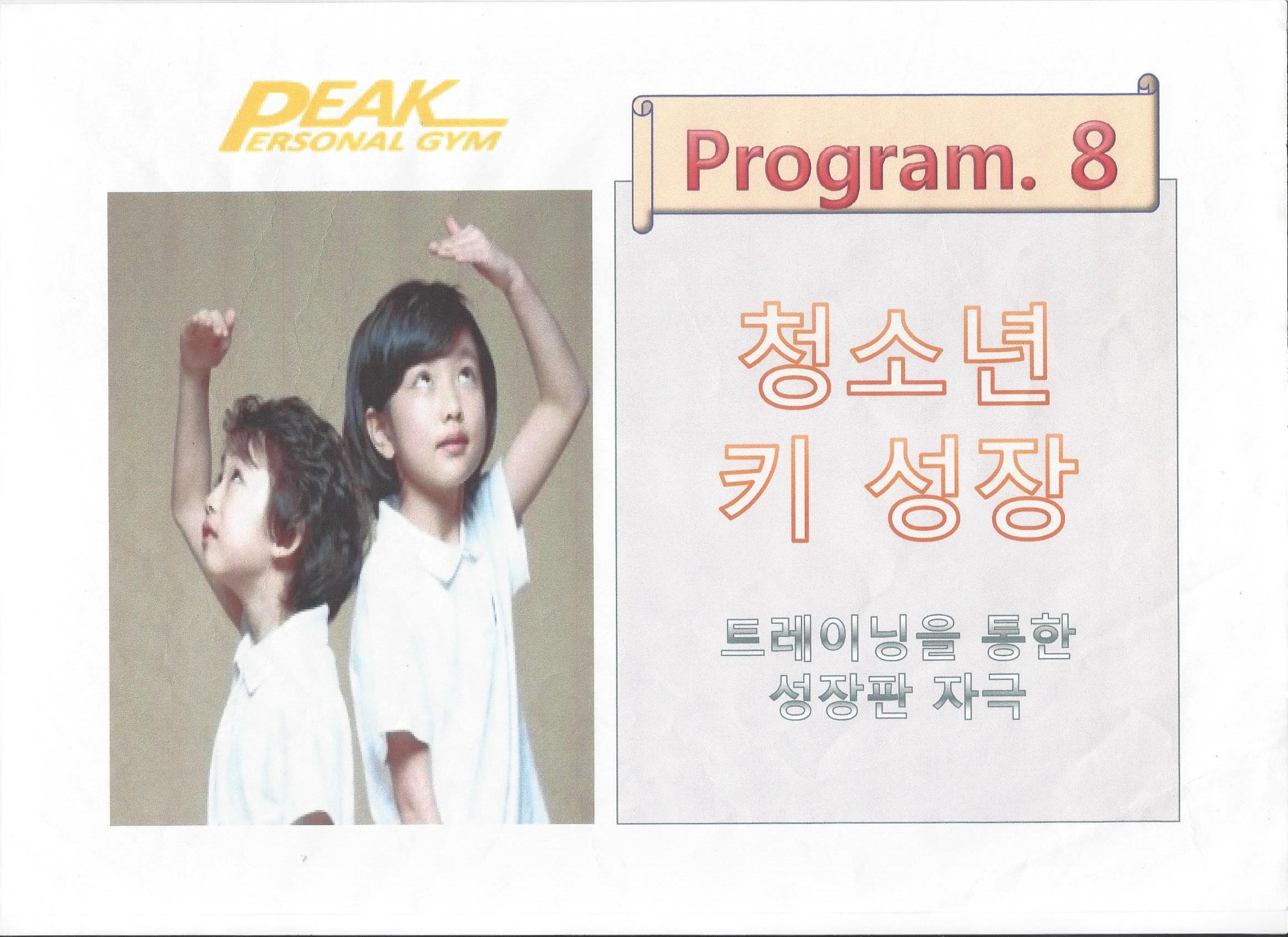 피크퍼스널짐 율하점