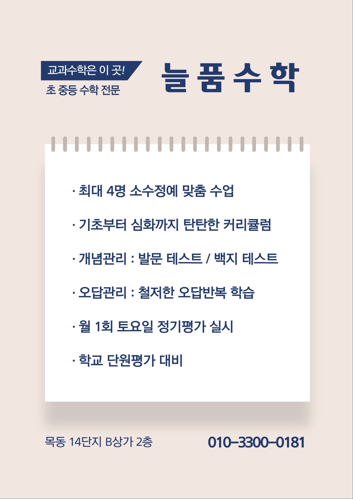 늘품수학교습소