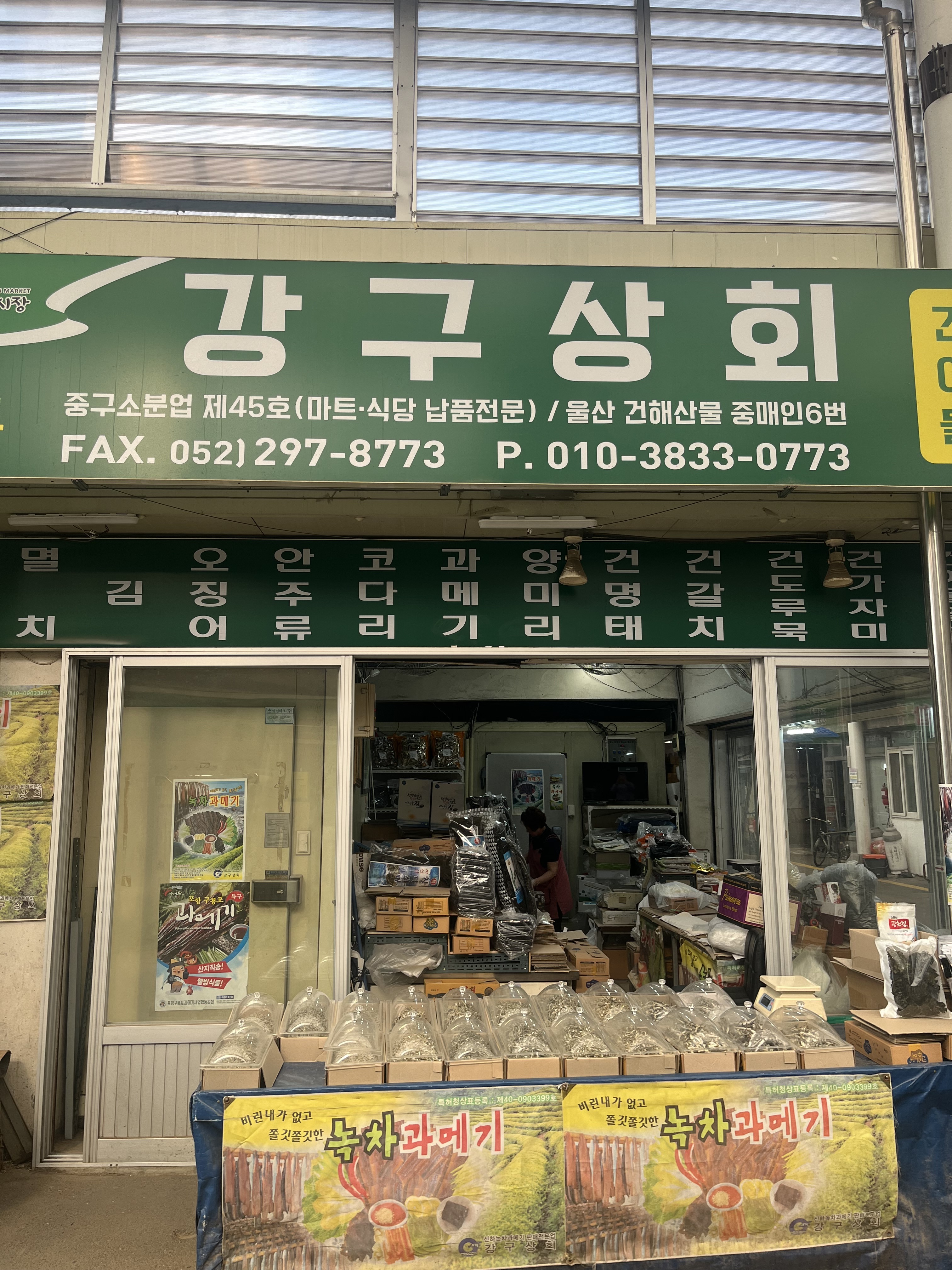 강구상회
