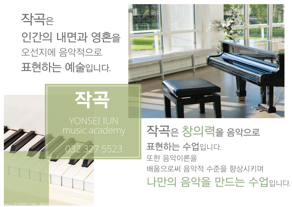 이은영재음악학원