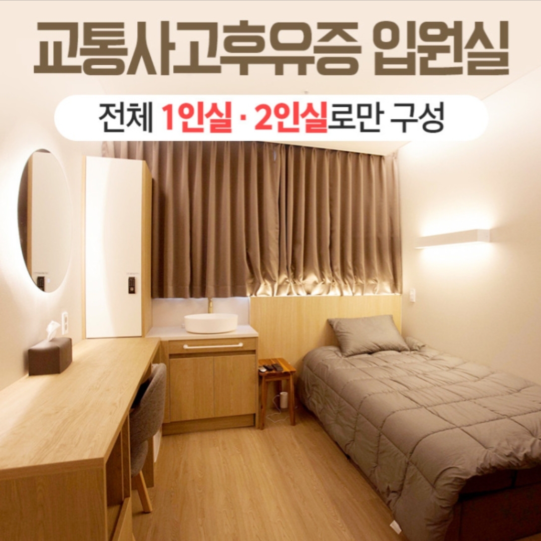 남양주에스한의원 입원실