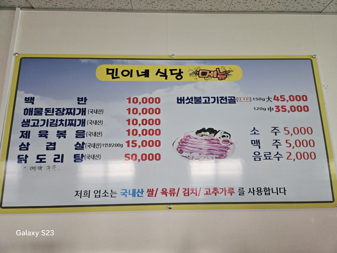 민이네식당
