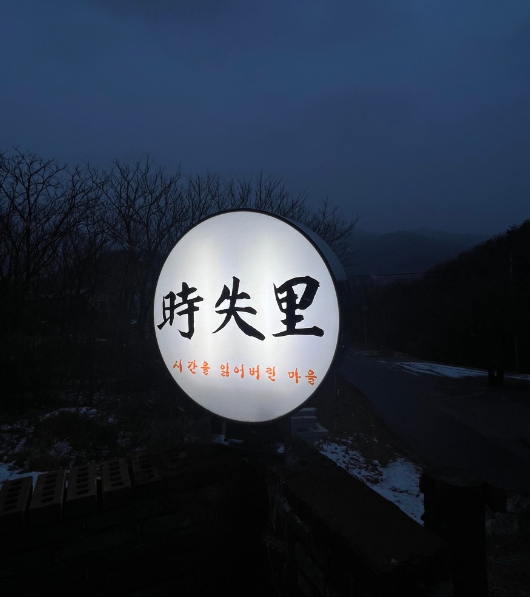 시실리 가든
