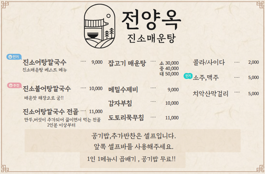 진소매운탕 문막직영점