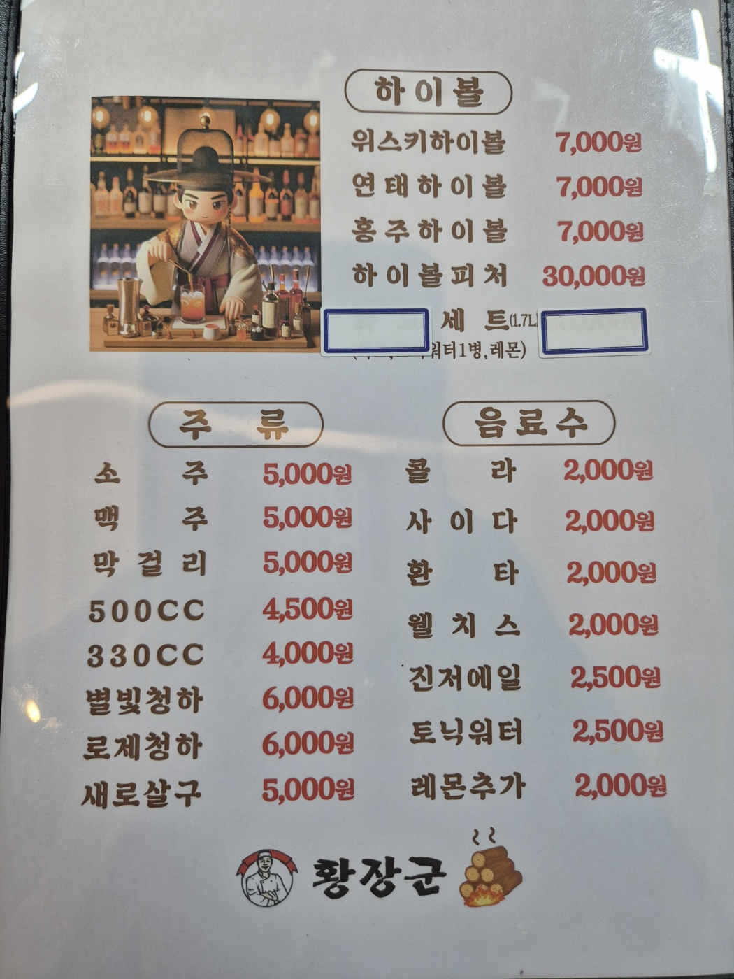 황장군