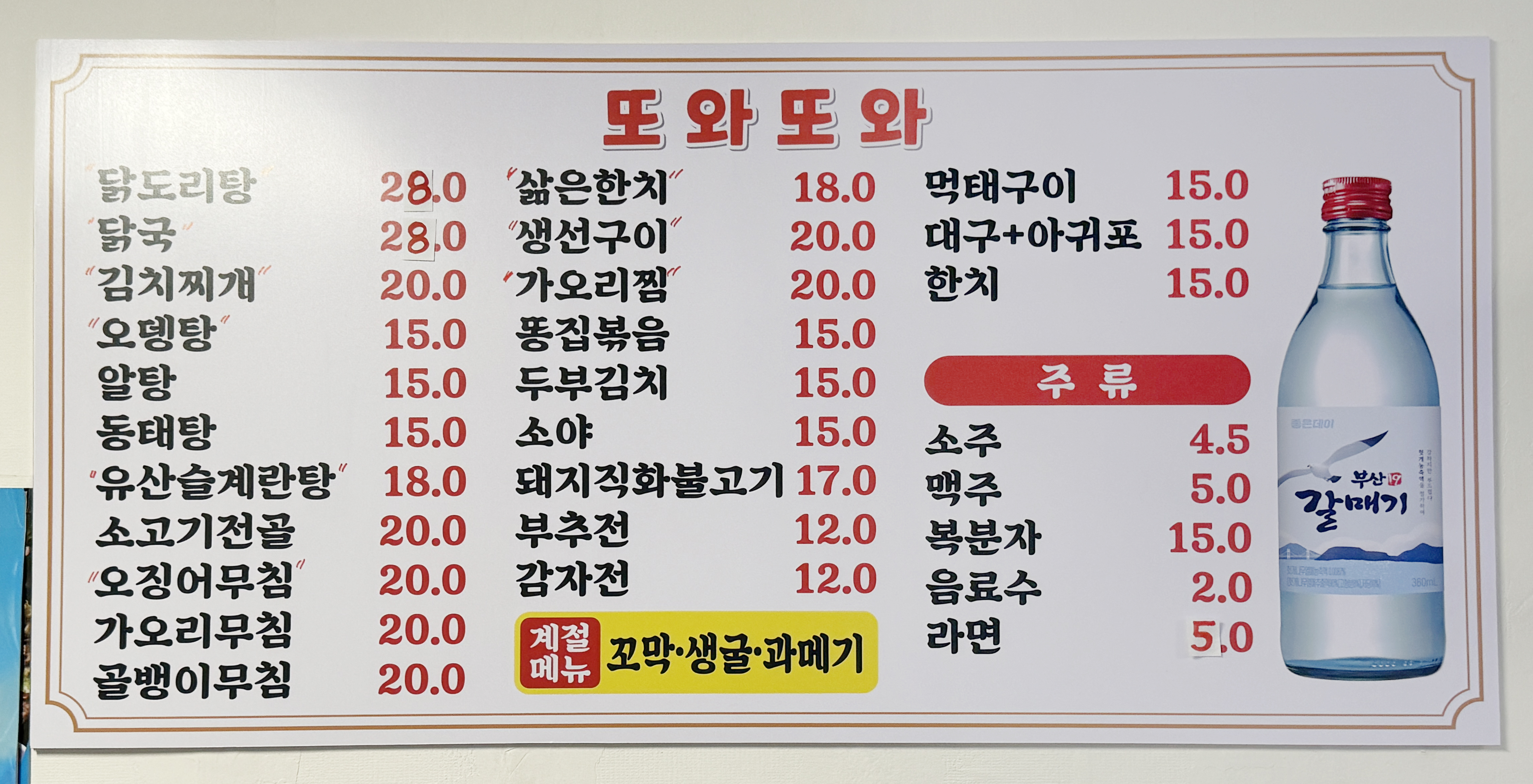 또와또와또아