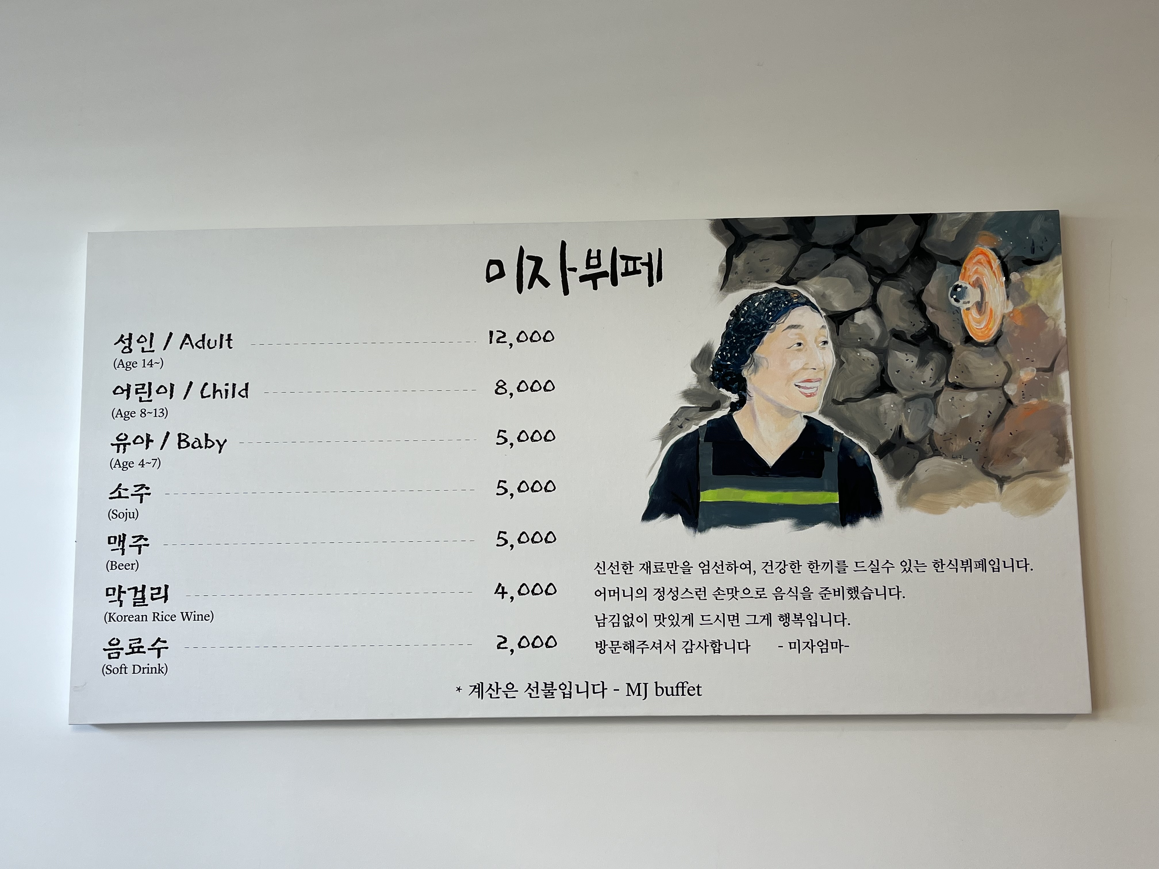 미자뷔페