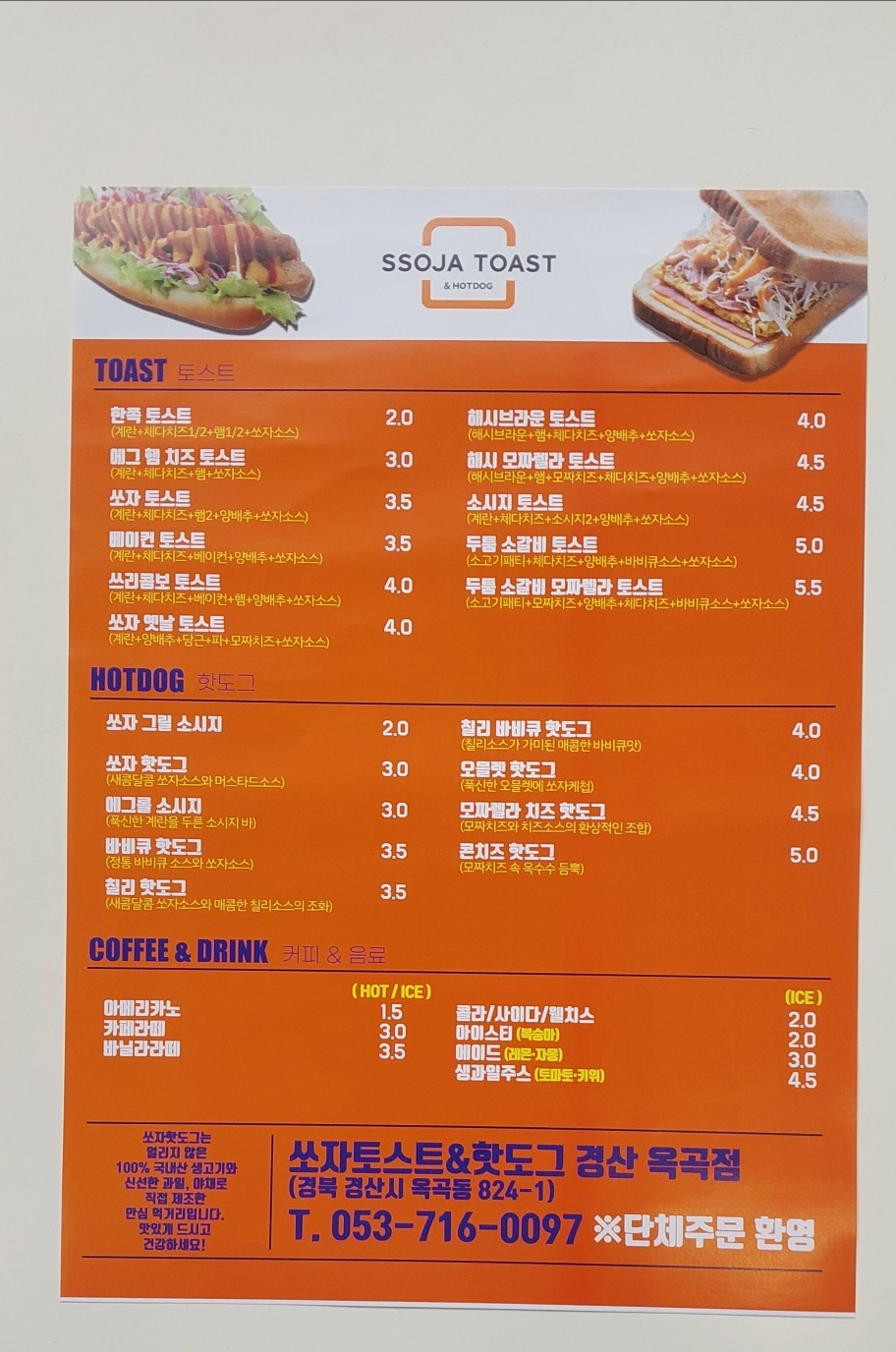 쏘자토스트 옥곡점