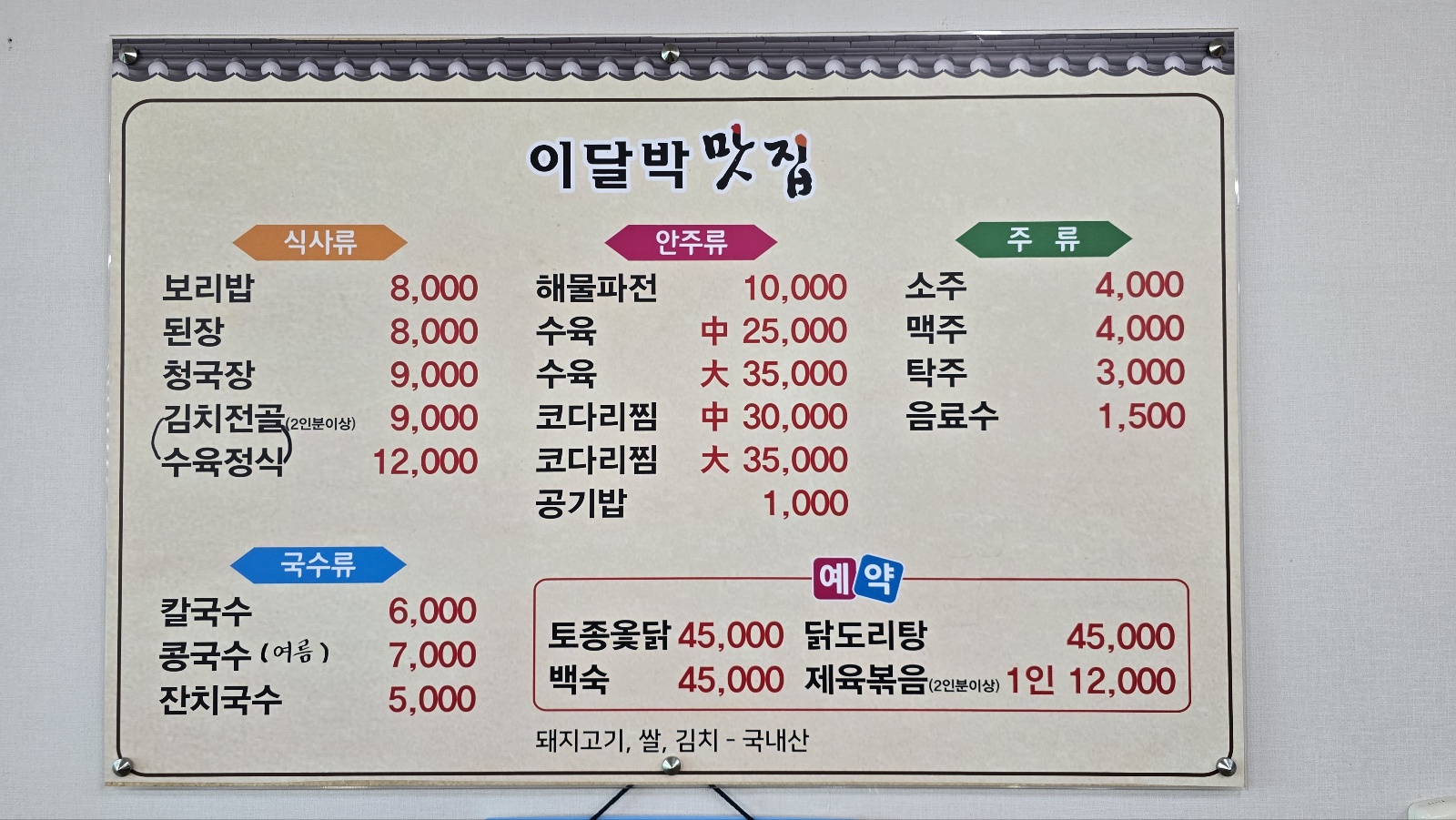 이달박맛집