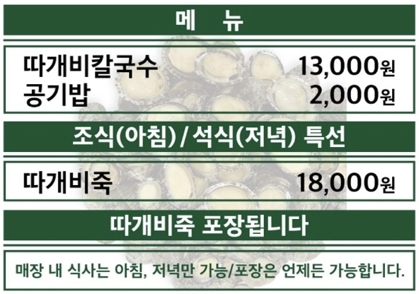 박가네따개비칼국수&죽